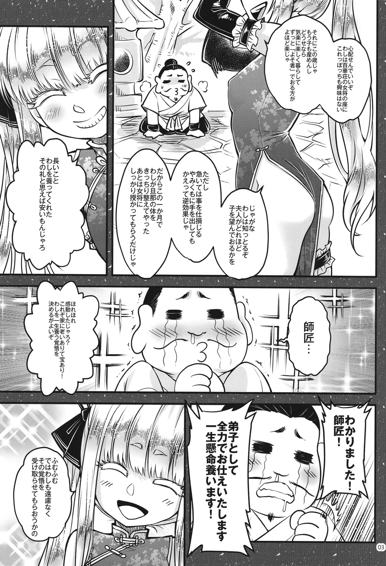 (C107) [San Se Fang (Heiqing Langjun)] Hyakkasou15<<Buta no ō ga oritatsu！>> 画像番号 4