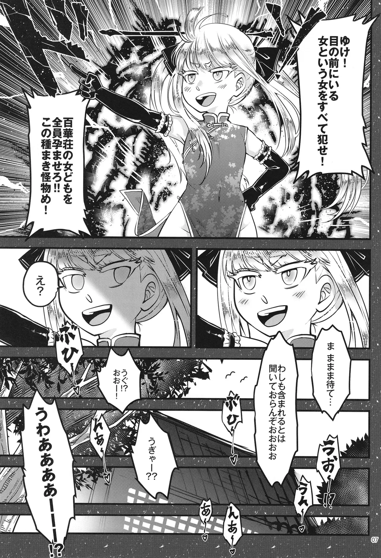 (C107) [San Se Fang (Heiqing Langjun)] Hyakkasou15<<Buta no ō ga oritatsu！>> 画像番号 8