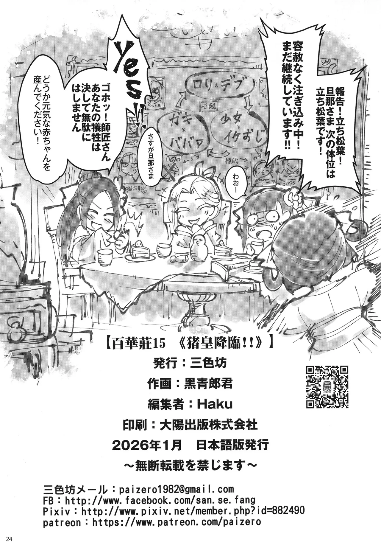 (C107) [San Se Fang (Heiqing Langjun)] Hyakkasou15<<Buta no ō ga oritatsu！>> 画像番号 25