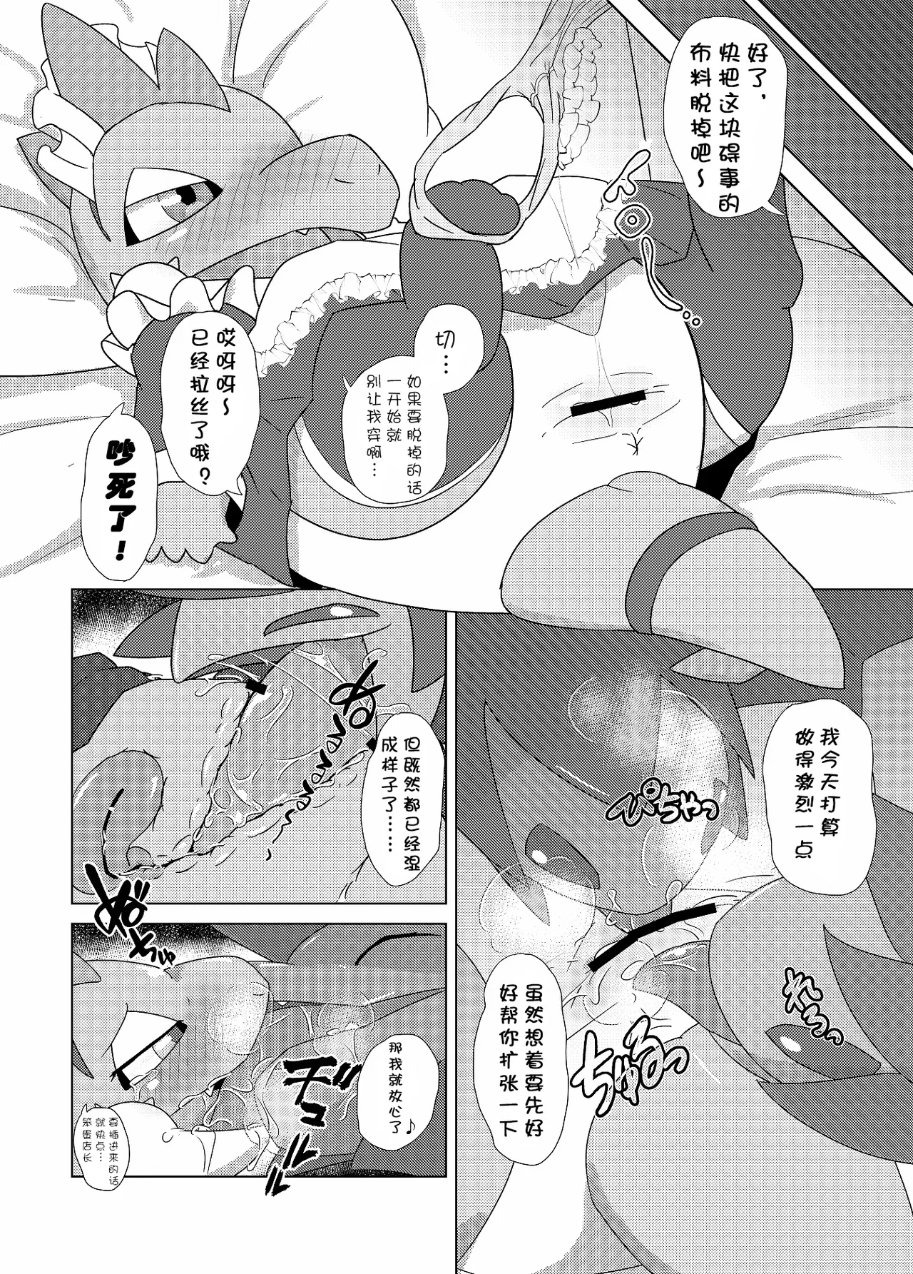 [Shimashi ma Magukappu (Vcrow Shuu)] 甜蜜天堂|Sweets Paradise (Pokemon)[Chinese][Evvvvve个人汉化] Bildnummer 8