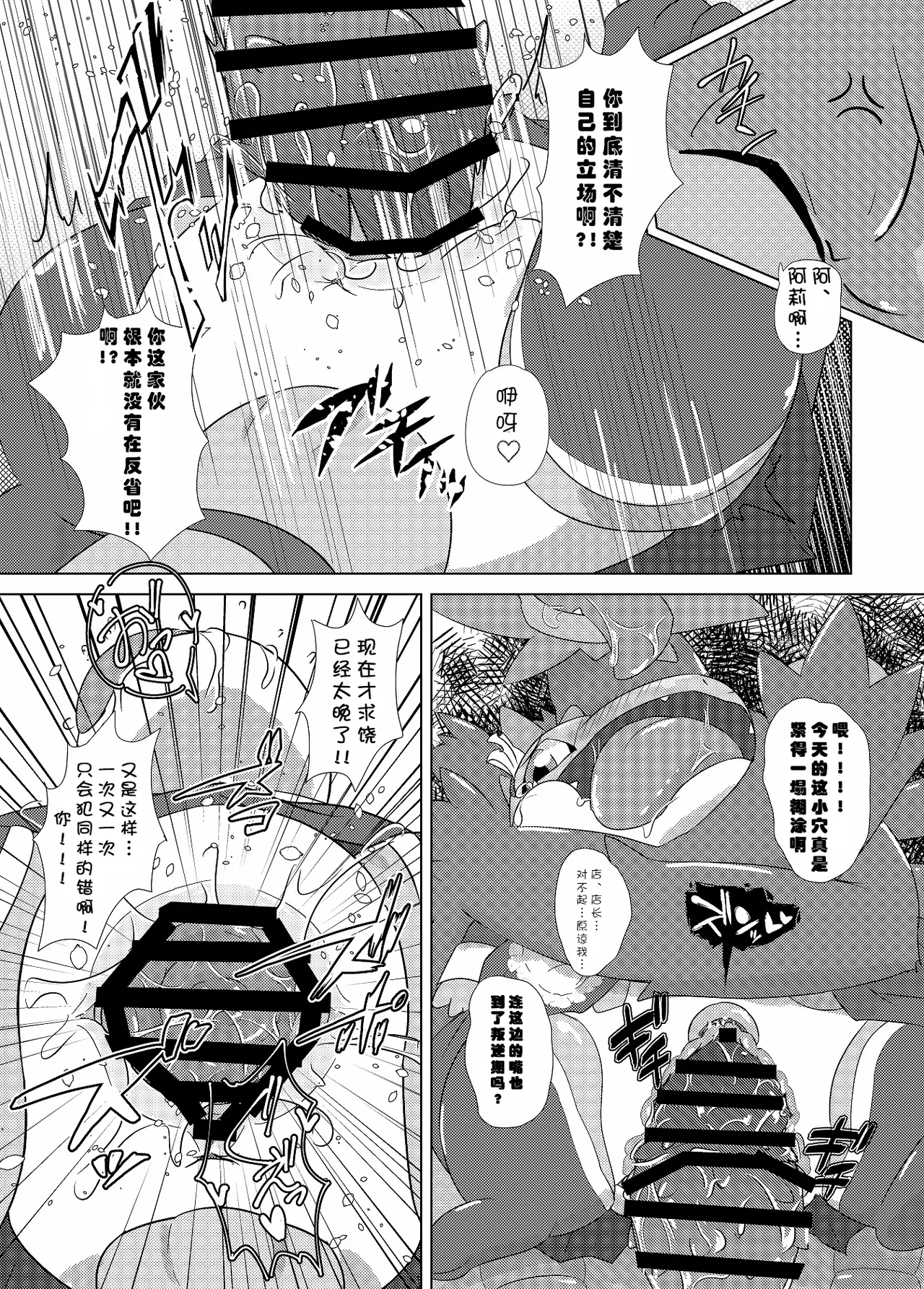 [Shimashi ma Magukappu (Vcrow Shuu)] 甜蜜天堂|Sweets Paradise (Pokemon)[Chinese][Evvvvve个人汉化] Bildnummer 9