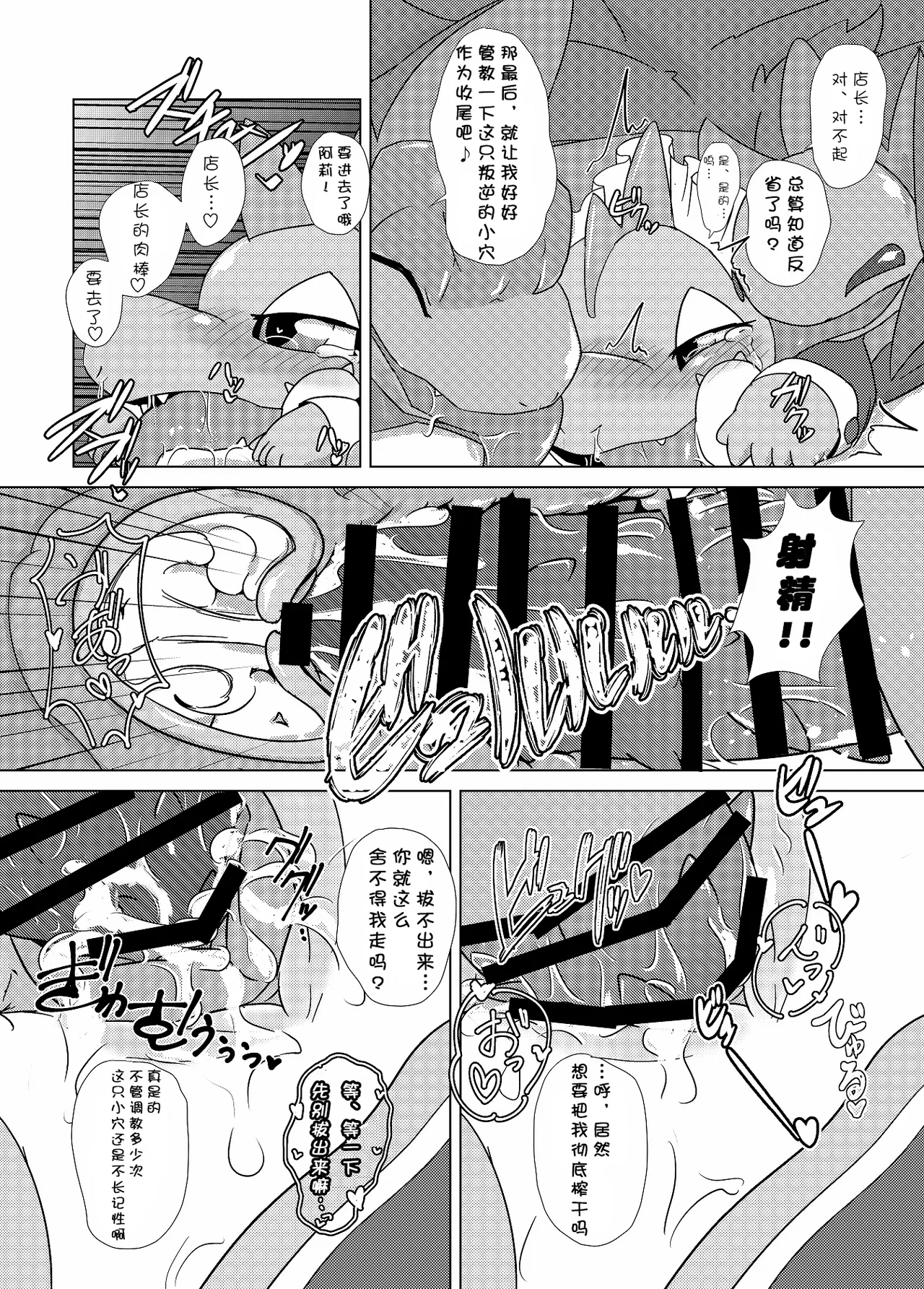 [Shimashi ma Magukappu (Vcrow Shuu)] 甜蜜天堂|Sweets Paradise (Pokemon)[Chinese][Evvvvve个人汉化] Bildnummer 10