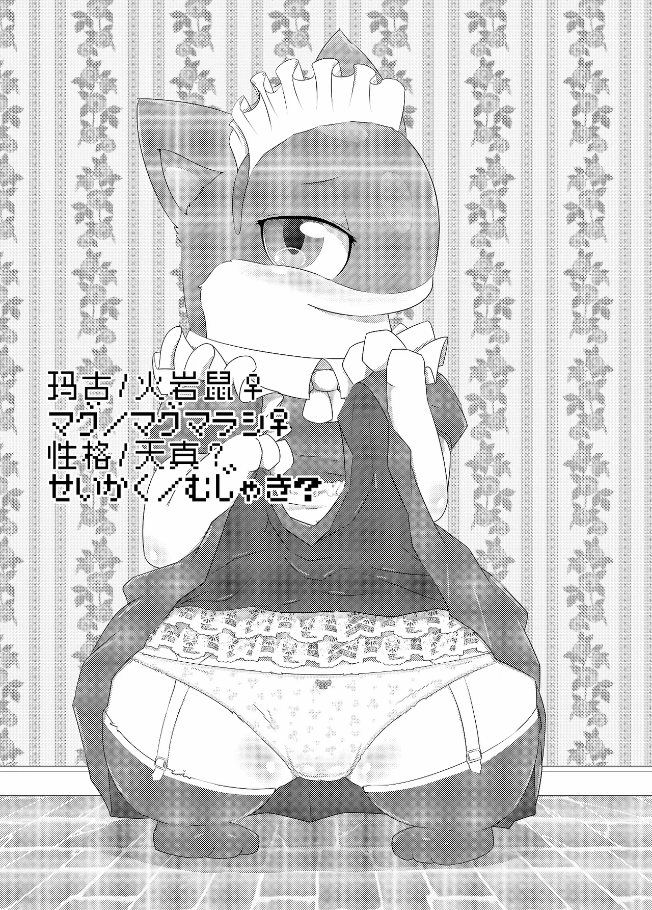 [Shimashi ma Magukappu (Vcrow Shuu)] 甜蜜天堂|Sweets Paradise (Pokemon)[Chinese][Evvvvve个人汉化] Bildnummer 18