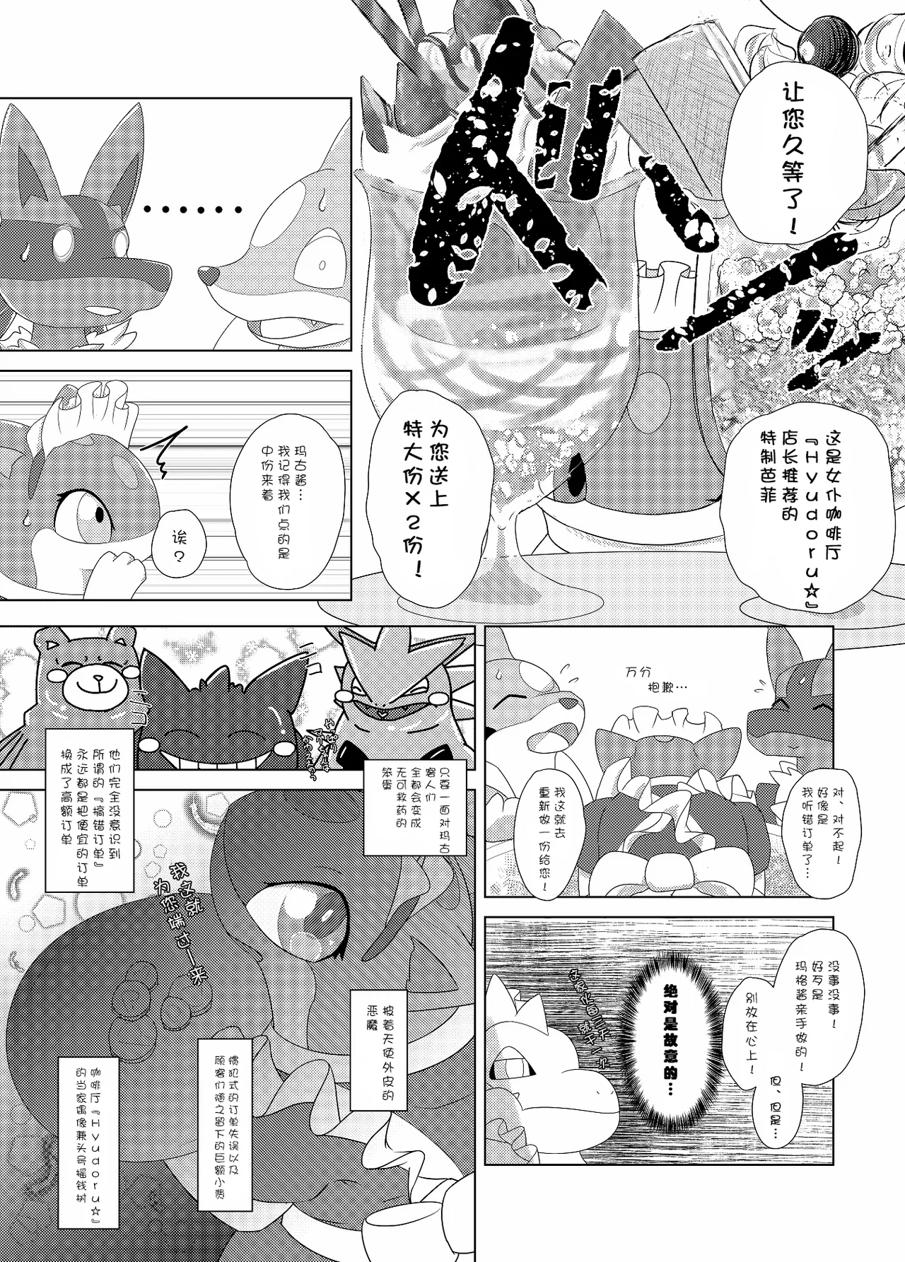 [Shimashi ma Magukappu (Vcrow Shuu)] 甜蜜天堂|Sweets Paradise (Pokemon)[Chinese][Evvvvve个人汉化] Bildnummer 19