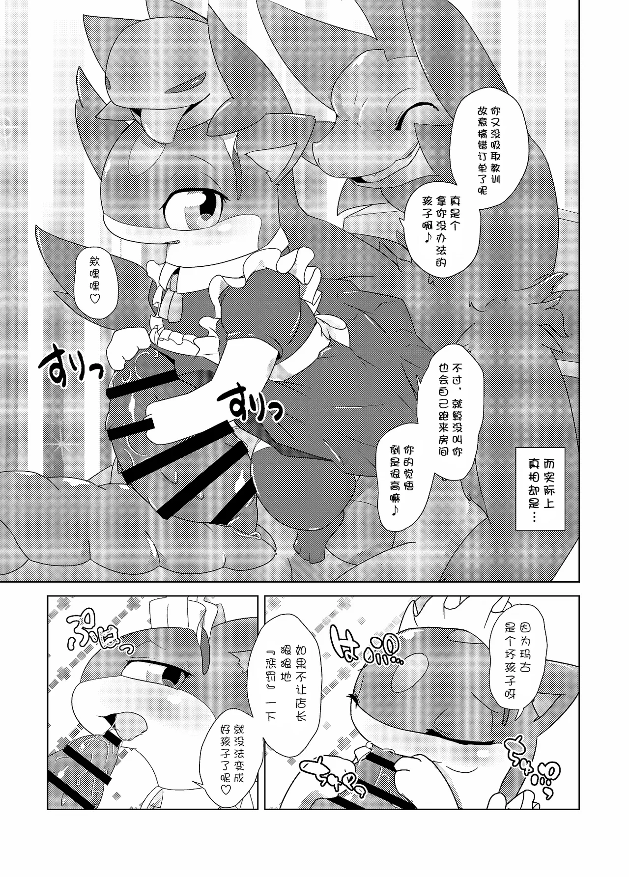 [Shimashi ma Magukappu (Vcrow Shuu)] 甜蜜天堂|Sweets Paradise (Pokemon)[Chinese][Evvvvve个人汉化] Bildnummer 20