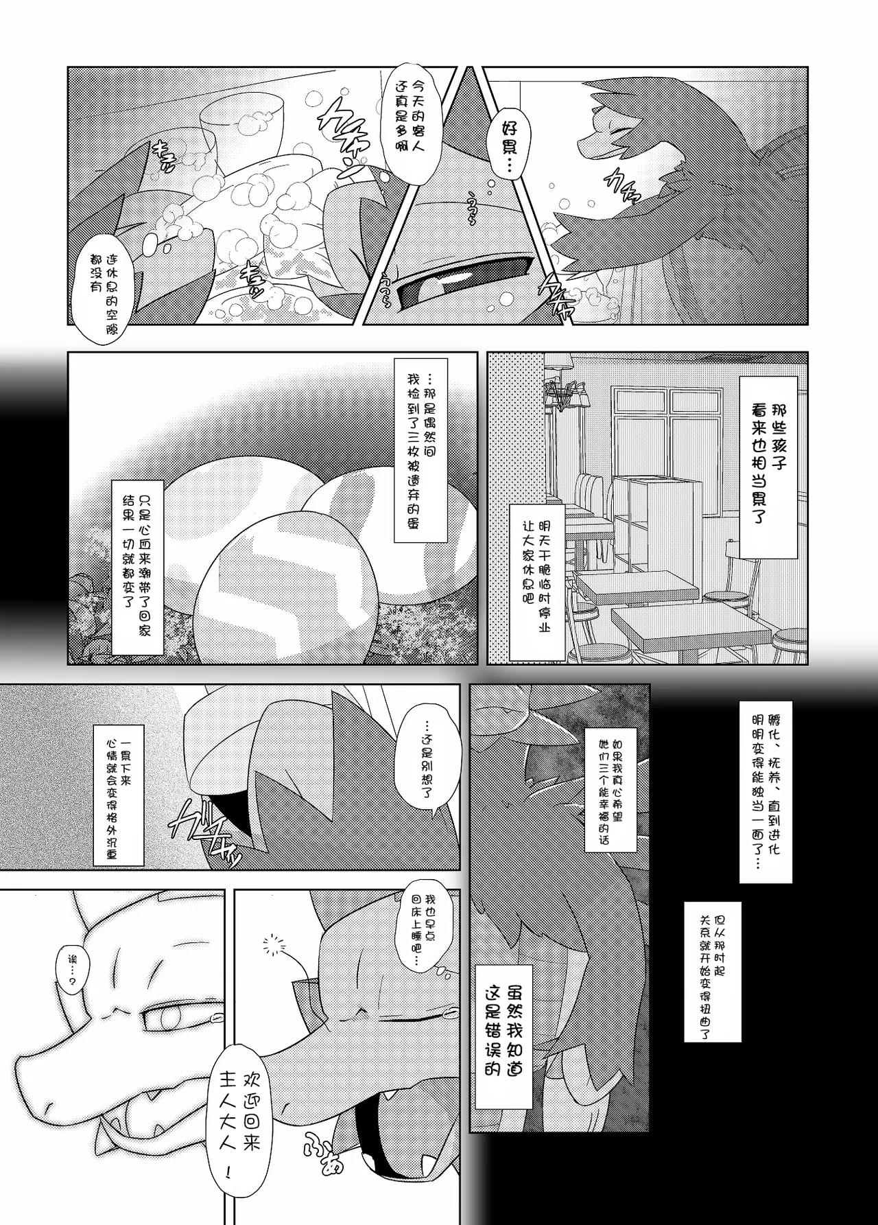 [Shimashi ma Magukappu (Vcrow Shuu)] 甜蜜天堂|Sweets Paradise (Pokemon)[Chinese][Evvvvve个人汉化] Bildnummer 26