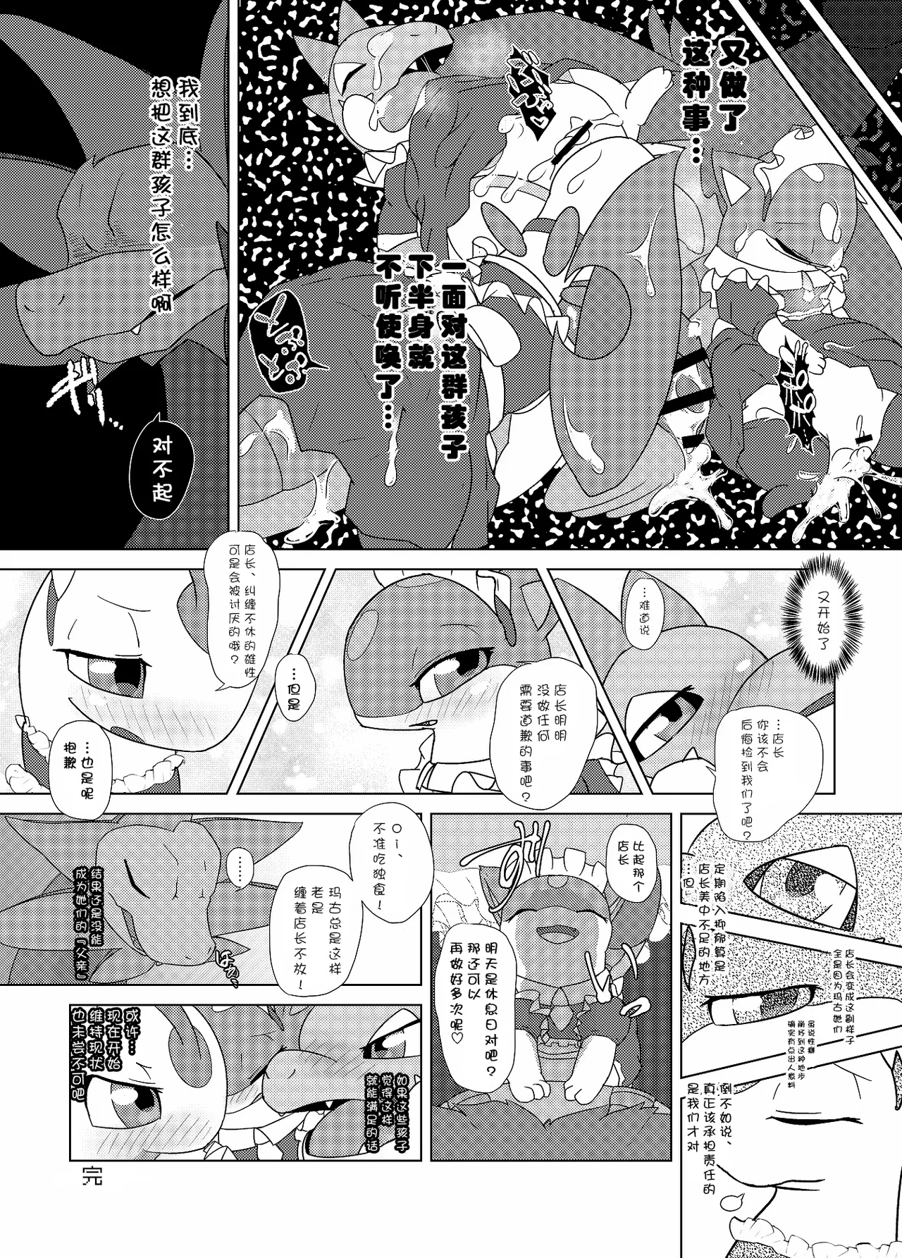 [Shimashi ma Magukappu (Vcrow Shuu)] 甜蜜天堂|Sweets Paradise (Pokemon)[Chinese][Evvvvve个人汉化] Bildnummer 28