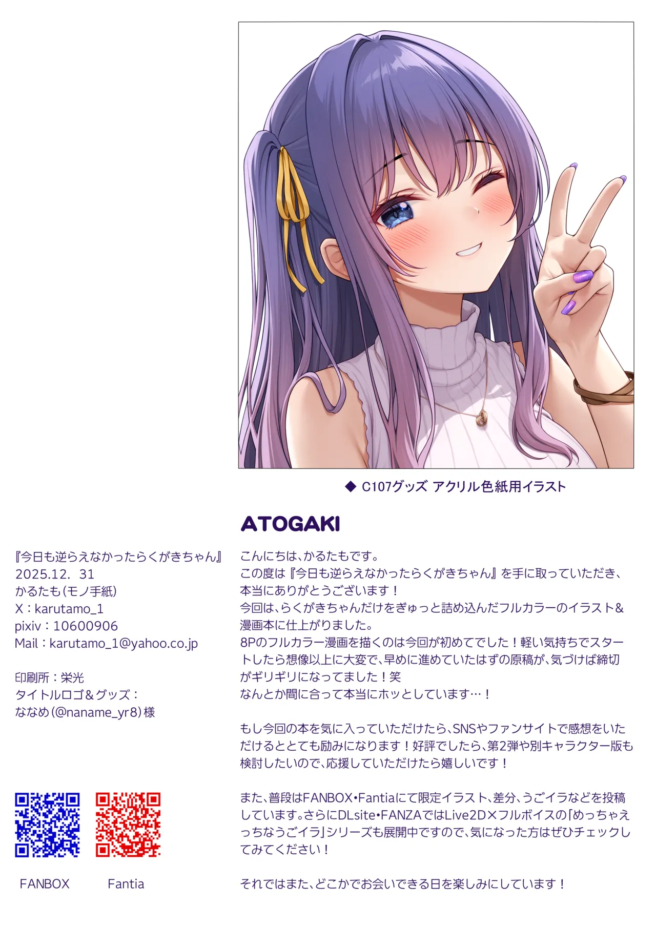 Kyoumo Sakaraenakatta Rakugaki-chan image number 17