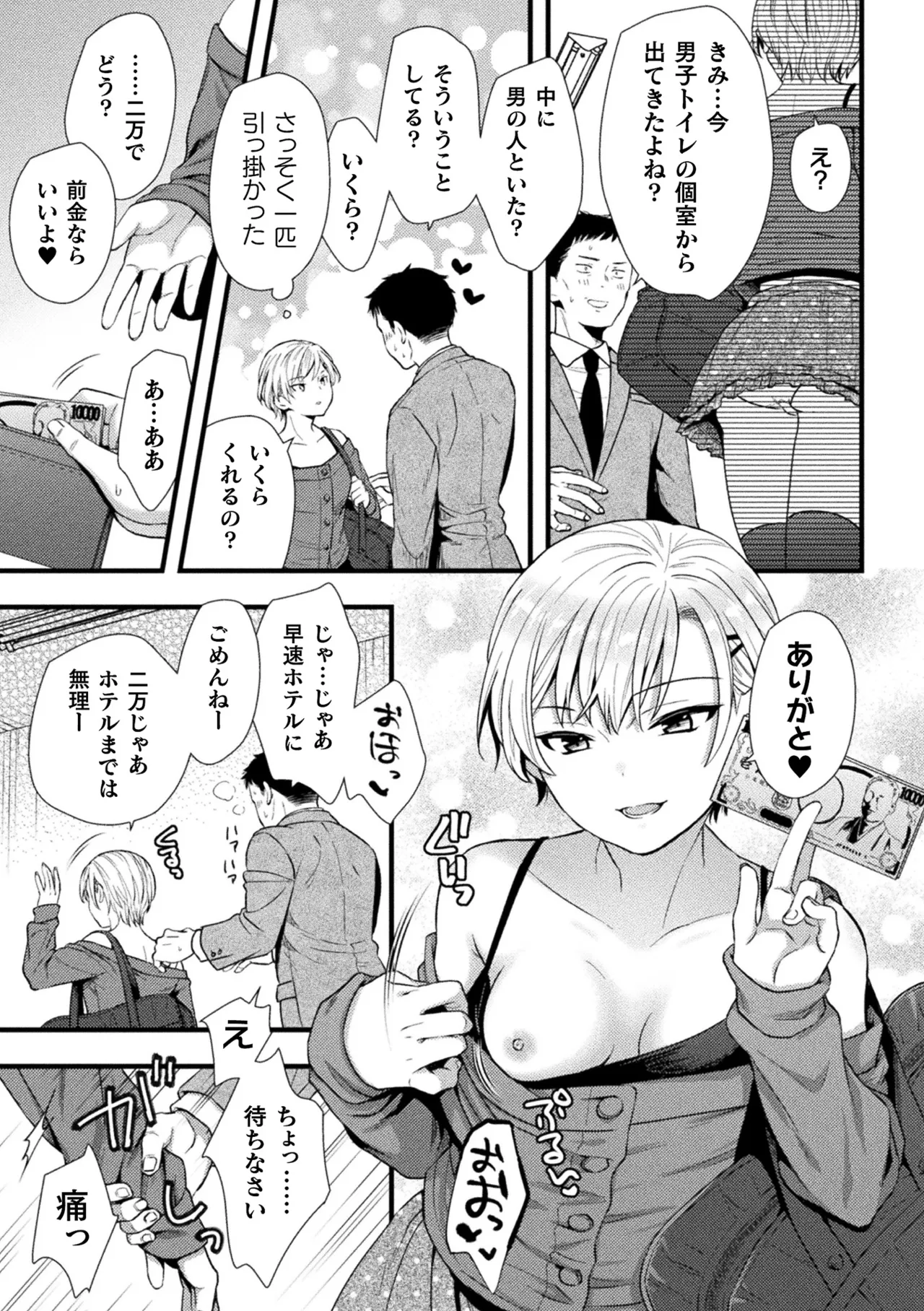 [Anthology] 2D Comic Magazine TS Mesugaki Rakushou Jinsei no Hazu ga "Wakarase" Sarechaimashita Vol.2 画像番号 5