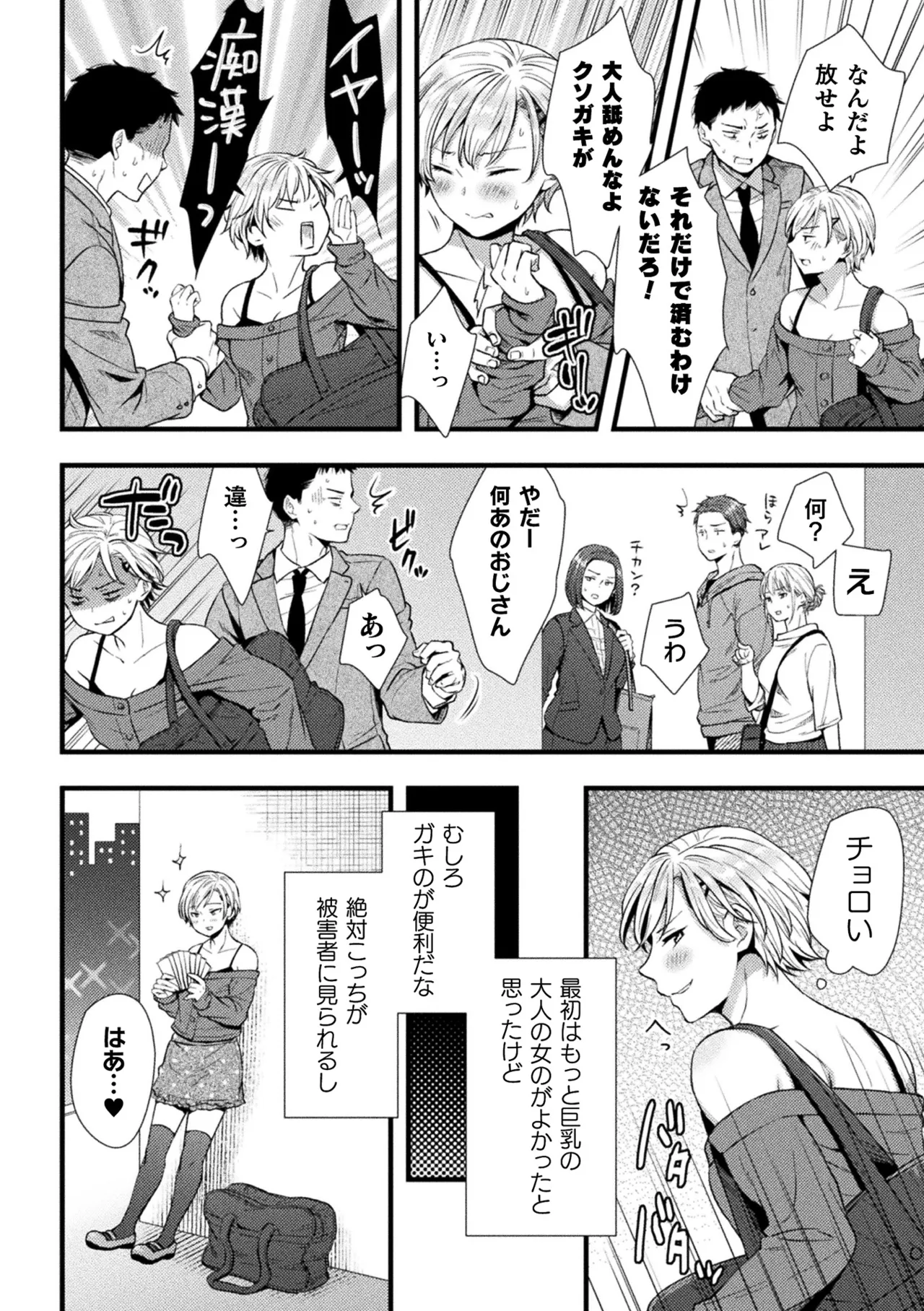 [Anthology] 2D Comic Magazine TS Mesugaki Rakushou Jinsei no Hazu ga "Wakarase" Sarechaimashita Vol.2 画像番号 6