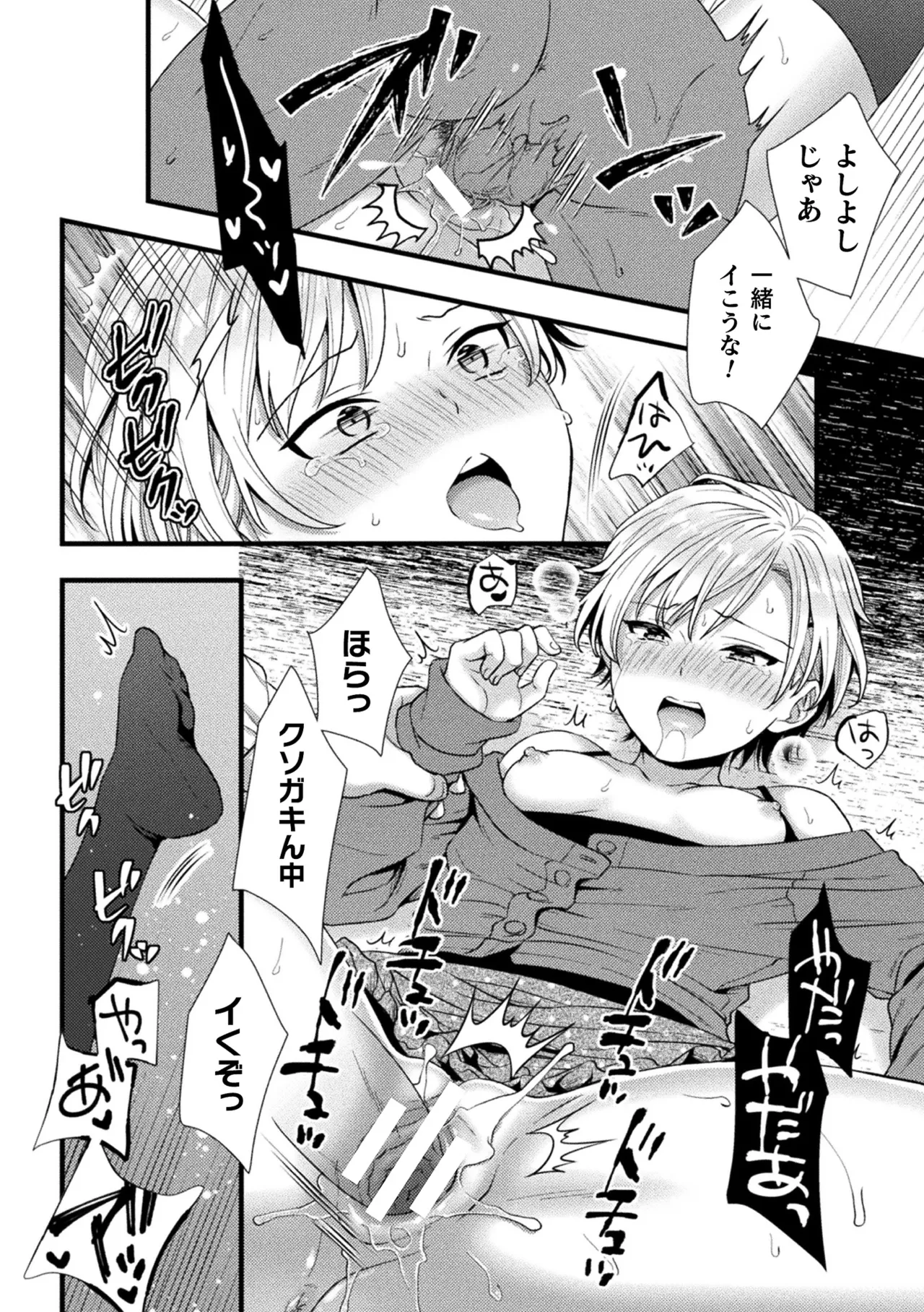 [Anthology] 2D Comic Magazine TS Mesugaki Rakushou Jinsei no Hazu ga "Wakarase" Sarechaimashita Vol.2 画像番号 16