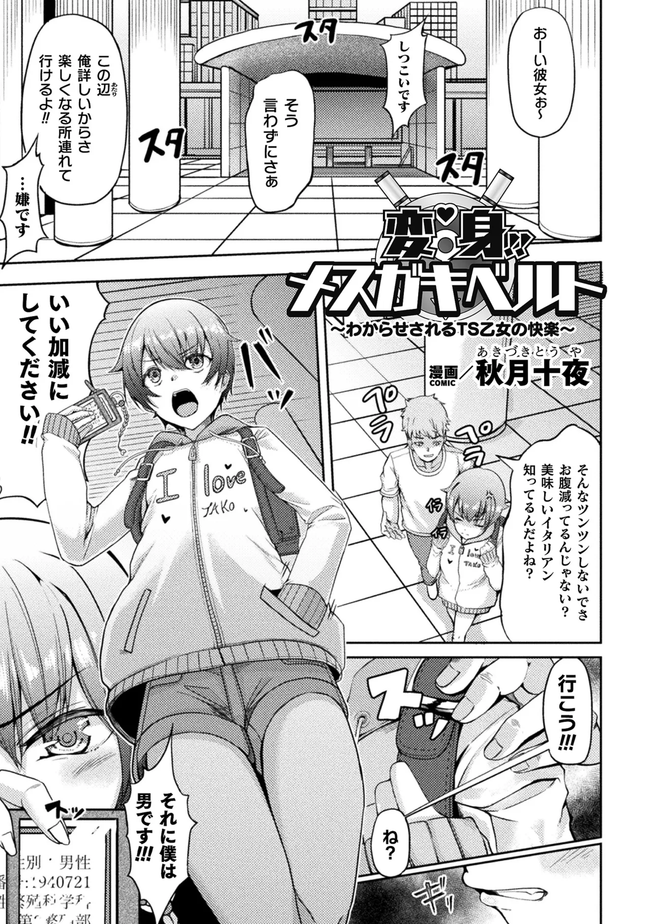 [Anthology] 2D Comic Magazine TS Mesugaki Rakushou Jinsei no Hazu ga "Wakarase" Sarechaimashita Vol.2 画像番号 27