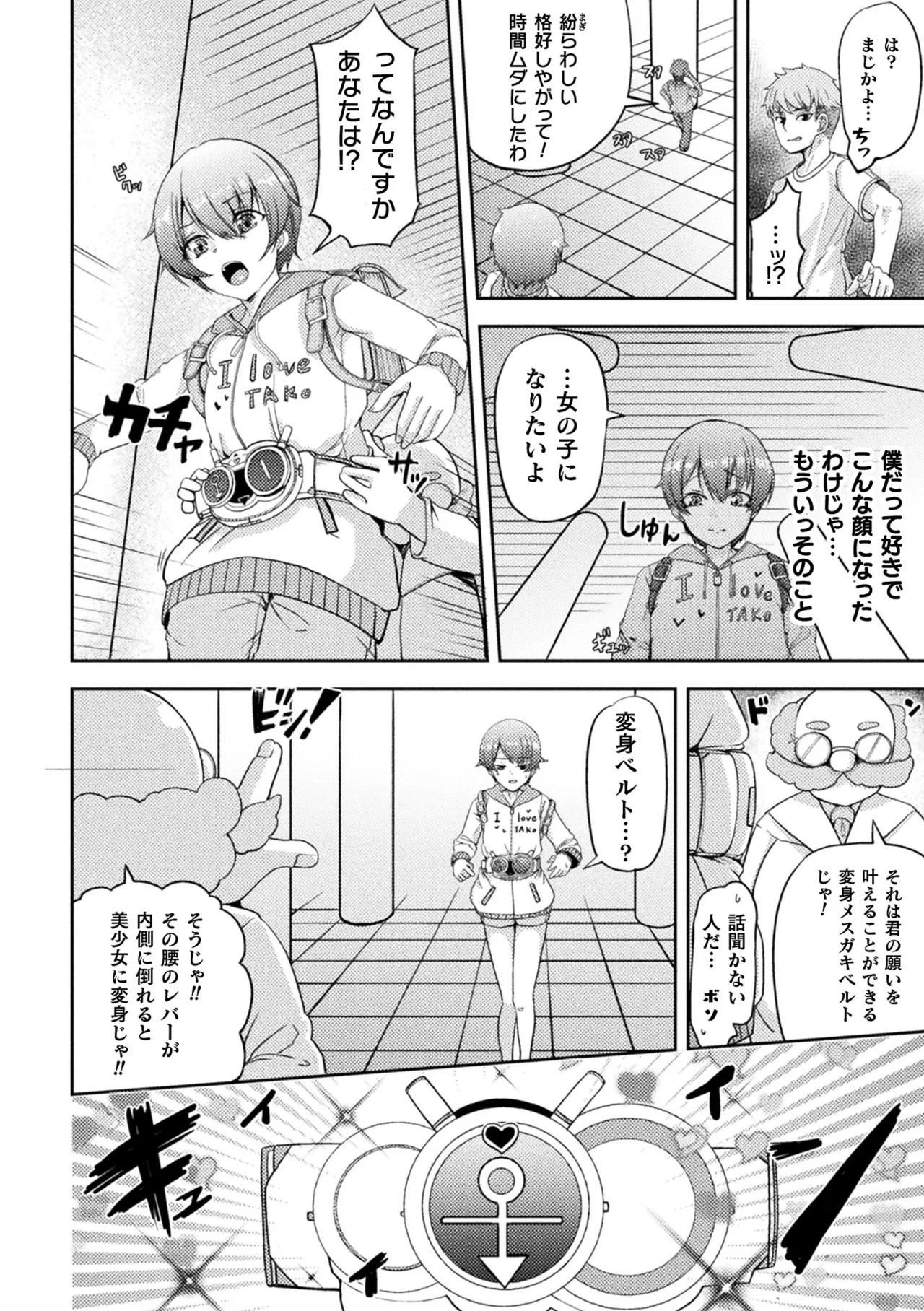 [Anthology] 2D Comic Magazine TS Mesugaki Rakushou Jinsei no Hazu ga "Wakarase" Sarechaimashita Vol.2 画像番号 28