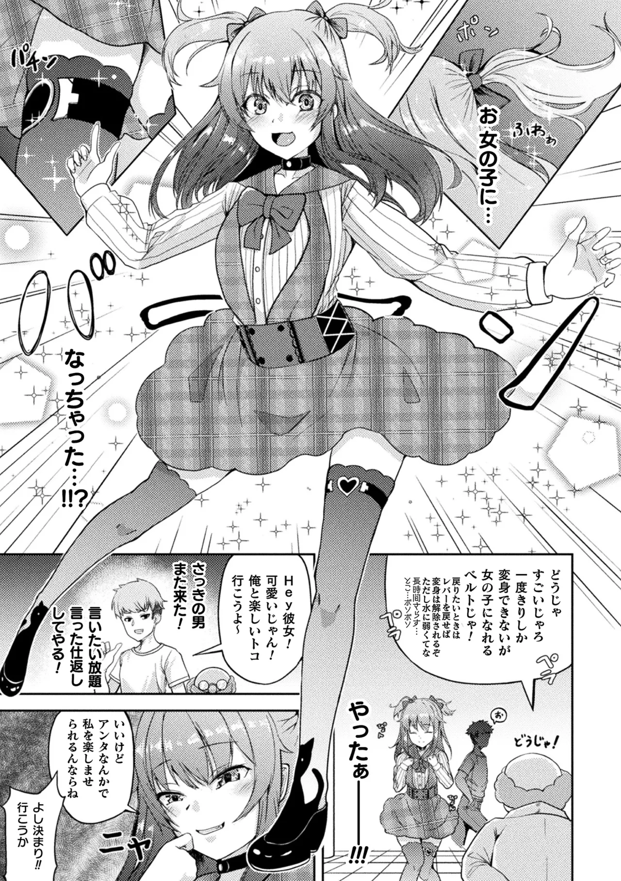 [Anthology] 2D Comic Magazine TS Mesugaki Rakushou Jinsei no Hazu ga "Wakarase" Sarechaimashita Vol.2 画像番号 29