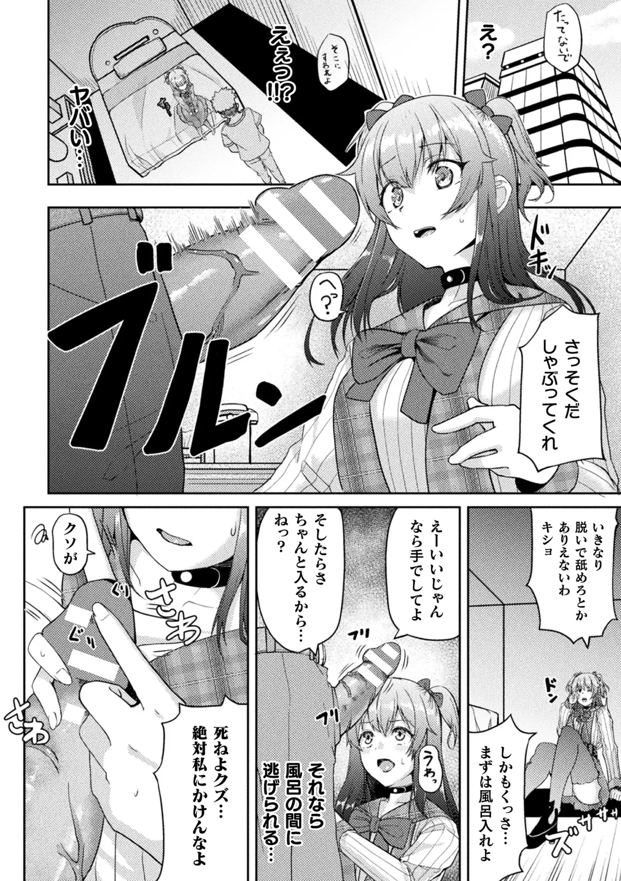 [Anthology] 2D Comic Magazine TS Mesugaki Rakushou Jinsei no Hazu ga "Wakarase" Sarechaimashita Vol.2 画像番号 30