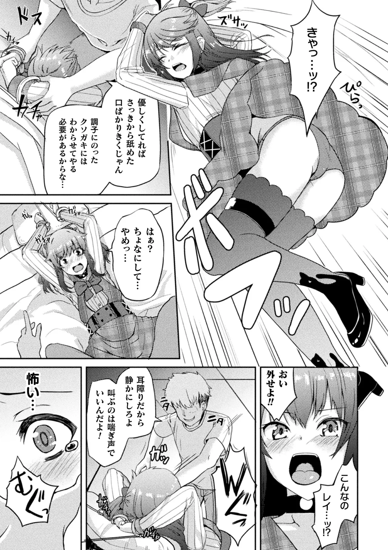 [Anthology] 2D Comic Magazine TS Mesugaki Rakushou Jinsei no Hazu ga "Wakarase" Sarechaimashita Vol.2 画像番号 33