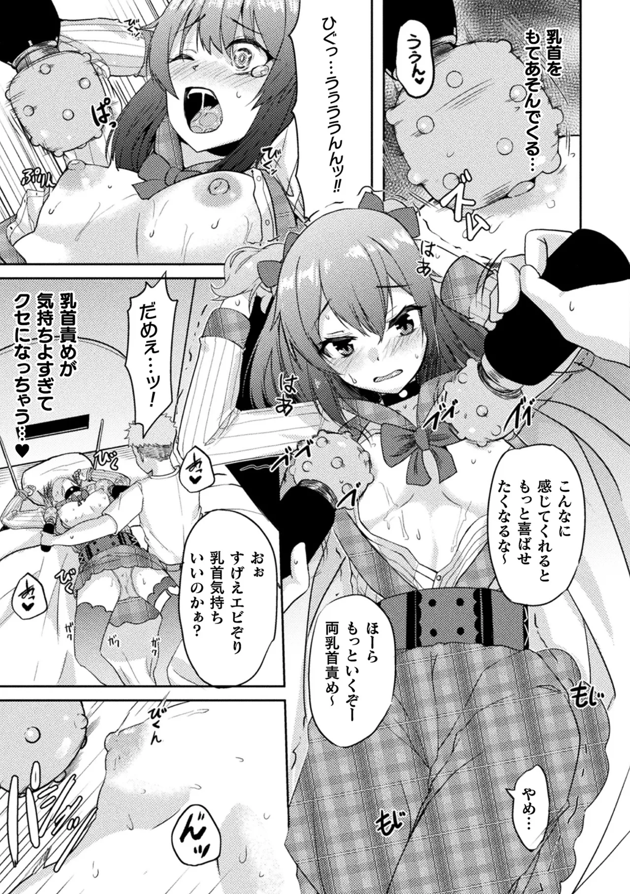 [Anthology] 2D Comic Magazine TS Mesugaki Rakushou Jinsei no Hazu ga "Wakarase" Sarechaimashita Vol.2 画像番号 37