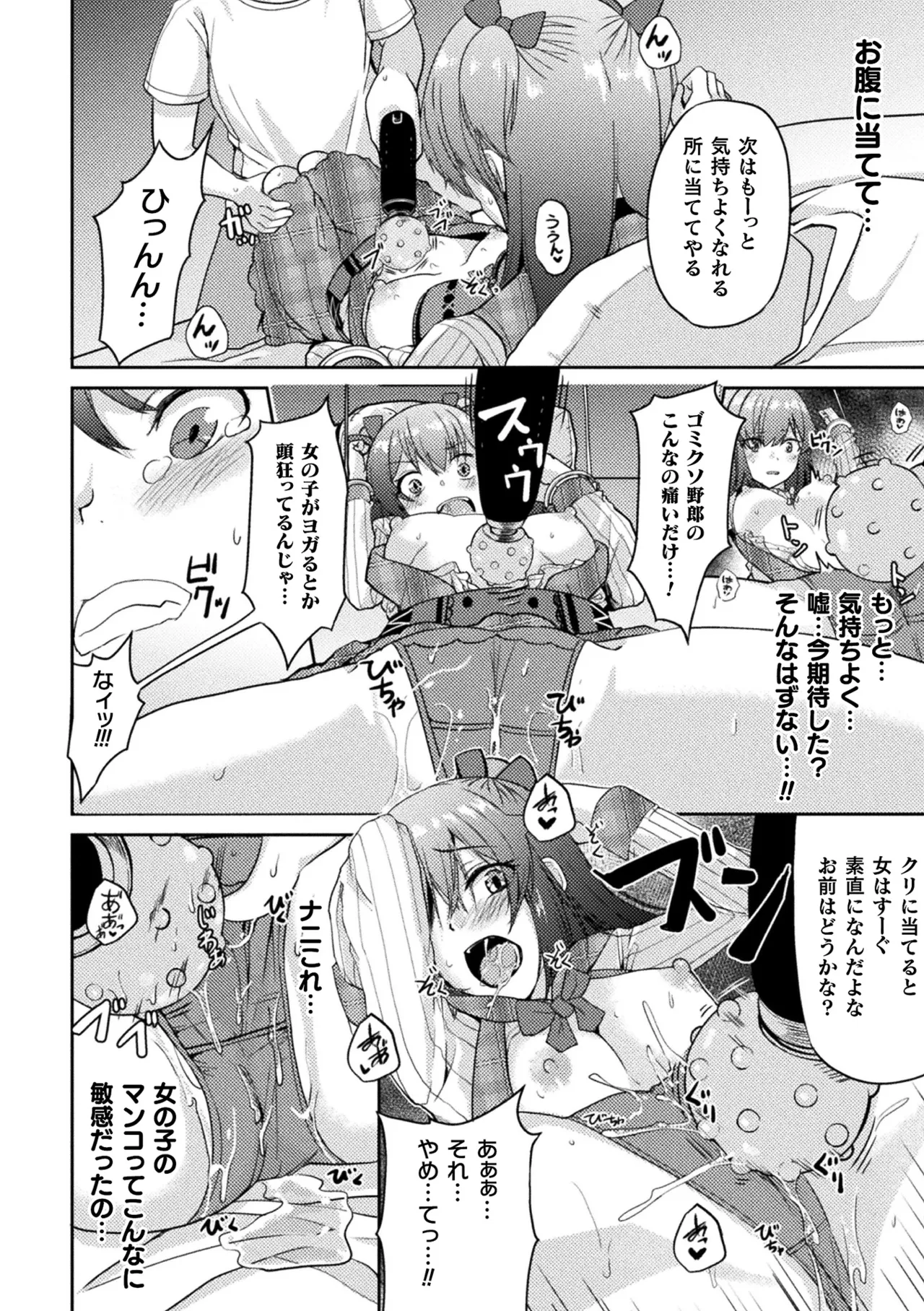 [Anthology] 2D Comic Magazine TS Mesugaki Rakushou Jinsei no Hazu ga "Wakarase" Sarechaimashita Vol.2 画像番号 38