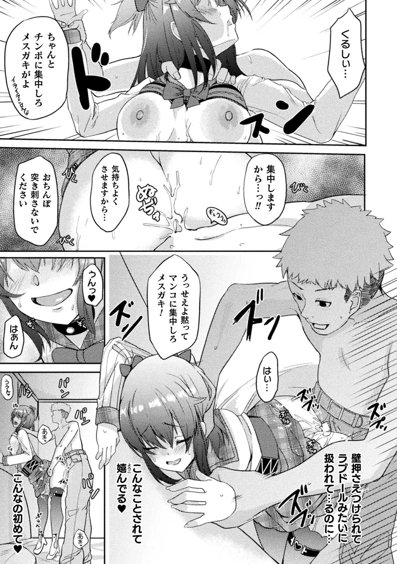 [Anthology] 2D Comic Magazine TS Mesugaki Rakushou Jinsei no Hazu ga "Wakarase" Sarechaimashita Vol.2 画像番号 43