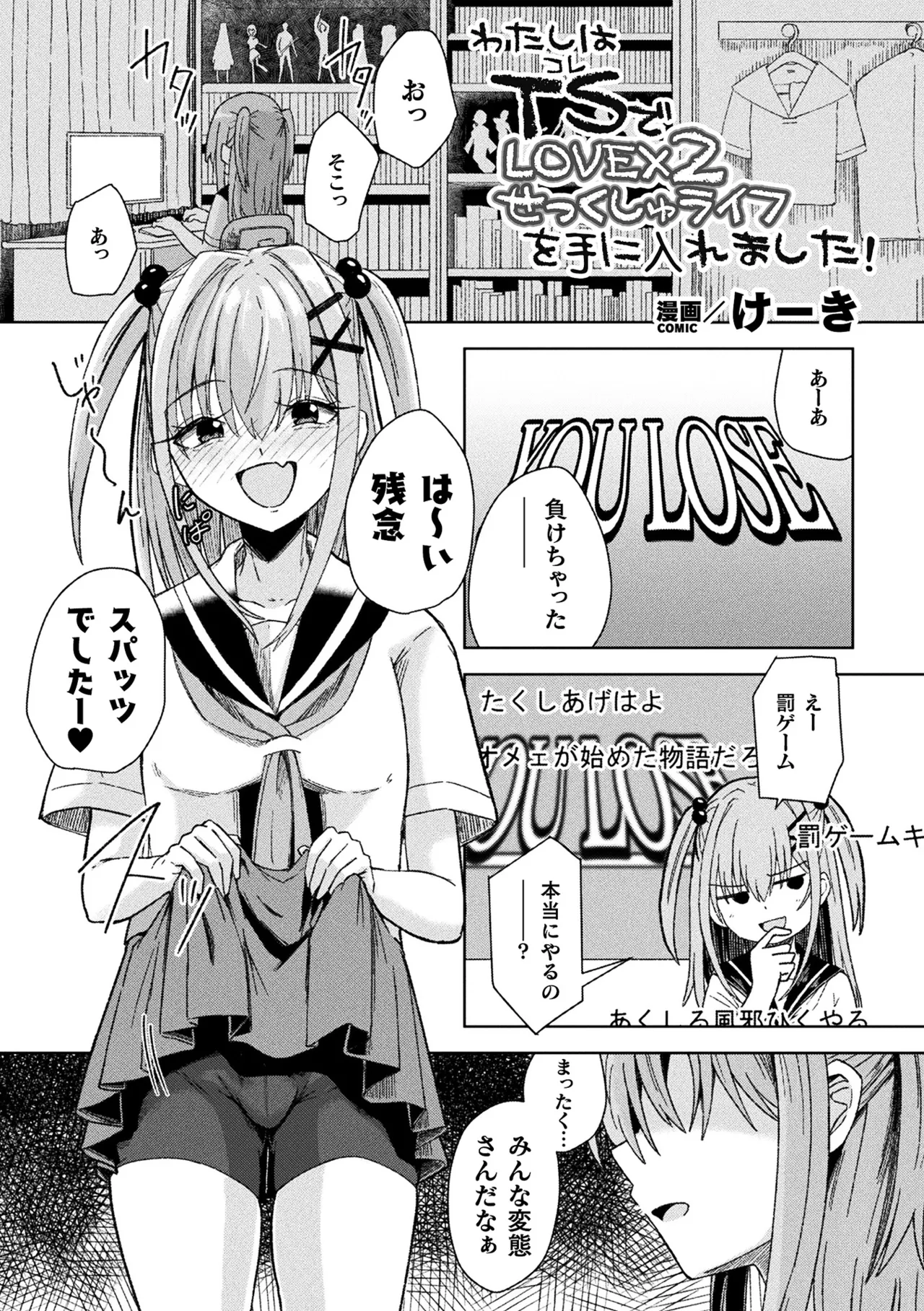 [Anthology] 2D Comic Magazine TS Mesugaki Rakushou Jinsei no Hazu ga "Wakarase" Sarechaimashita Vol.2 画像番号 47
