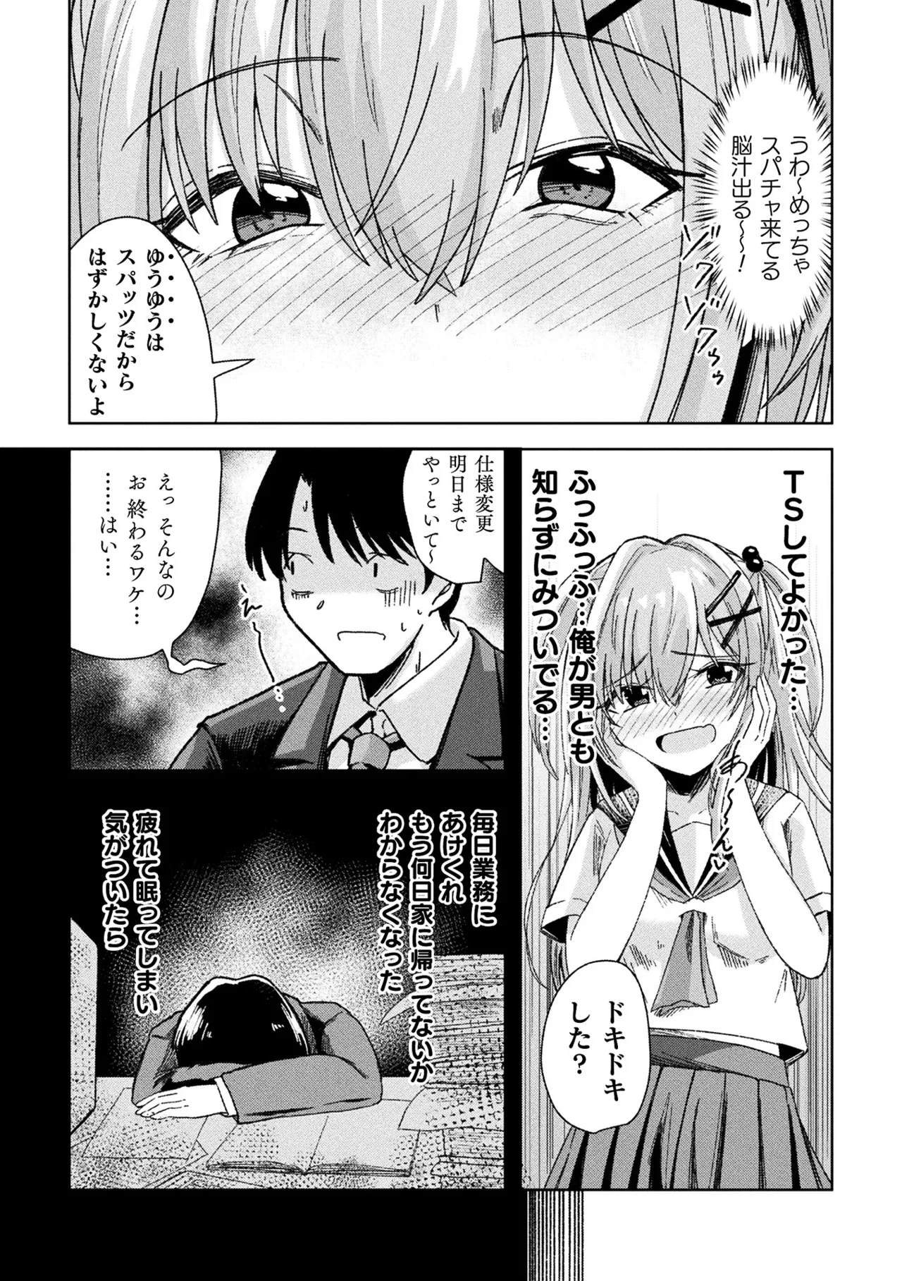 [Anthology] 2D Comic Magazine TS Mesugaki Rakushou Jinsei no Hazu ga "Wakarase" Sarechaimashita Vol.2 画像番号 48