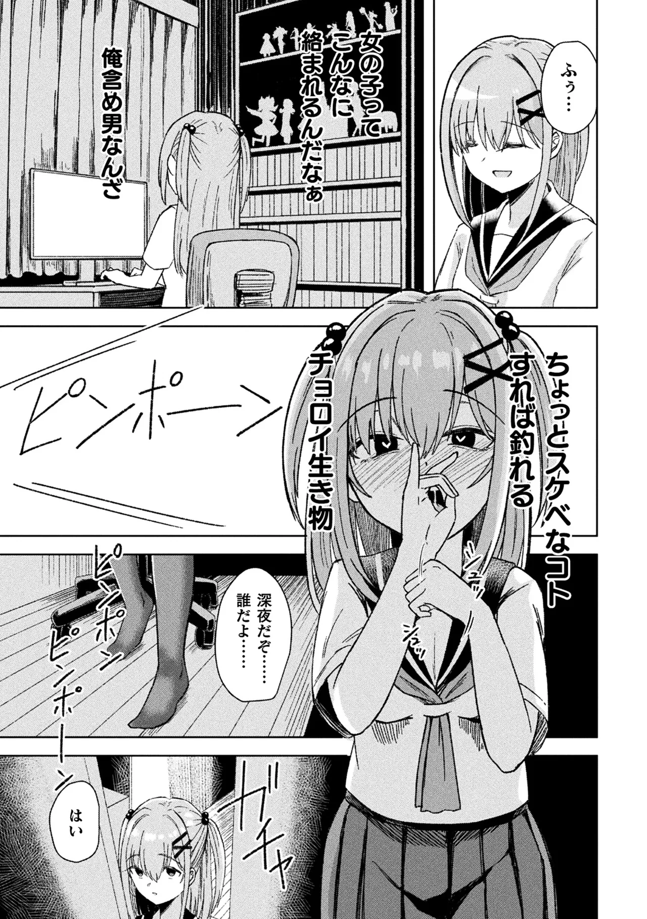 [Anthology] 2D Comic Magazine TS Mesugaki Rakushou Jinsei no Hazu ga "Wakarase" Sarechaimashita Vol.2 画像番号 51