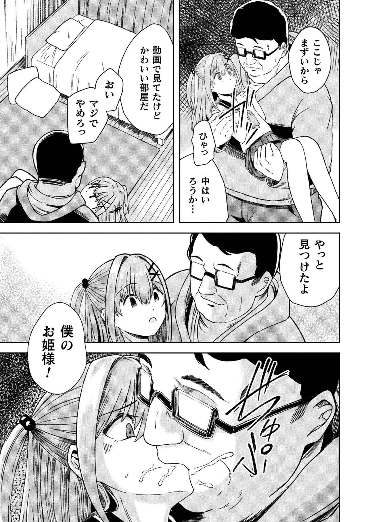 [Anthology] 2D Comic Magazine TS Mesugaki Rakushou Jinsei no Hazu ga "Wakarase" Sarechaimashita Vol.2 画像番号 53