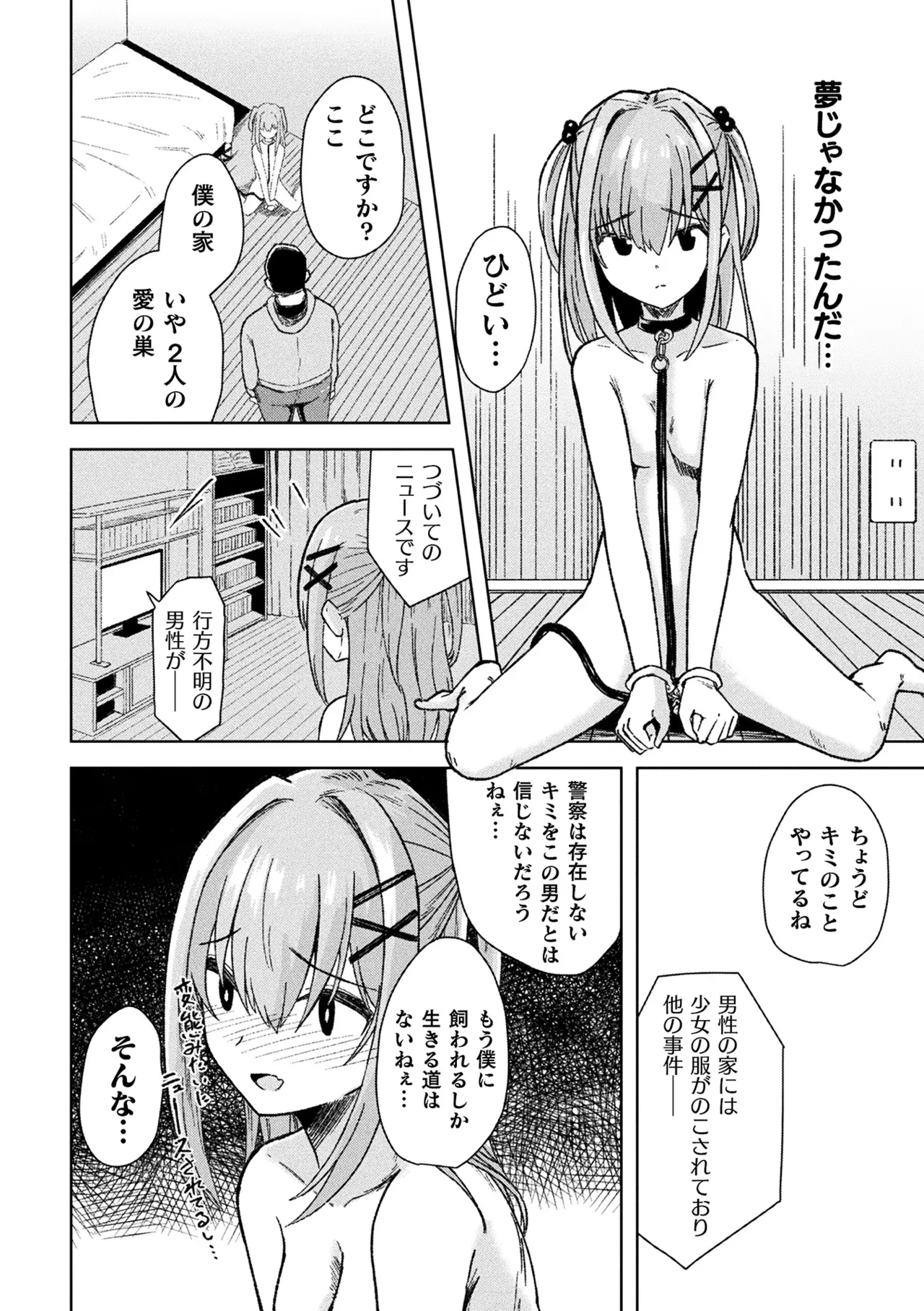 [Anthology] 2D Comic Magazine TS Mesugaki Rakushou Jinsei no Hazu ga "Wakarase" Sarechaimashita Vol.2 画像番号 60