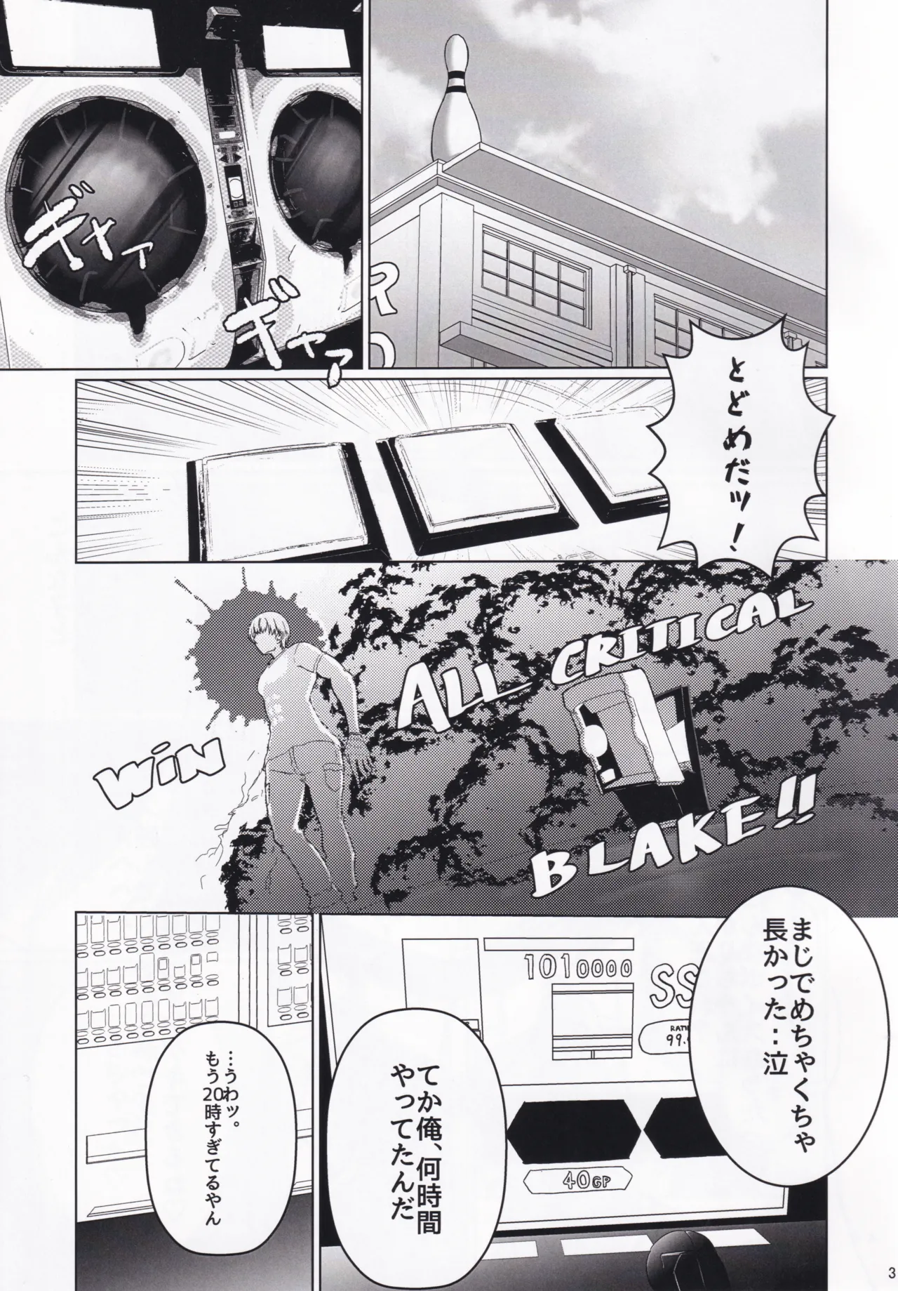 (C107) [TenyaMonya (Noki)] Kimi no Koto GuriGuri~ Glitter♡ (O.N.G.E.K.I.) image number 2