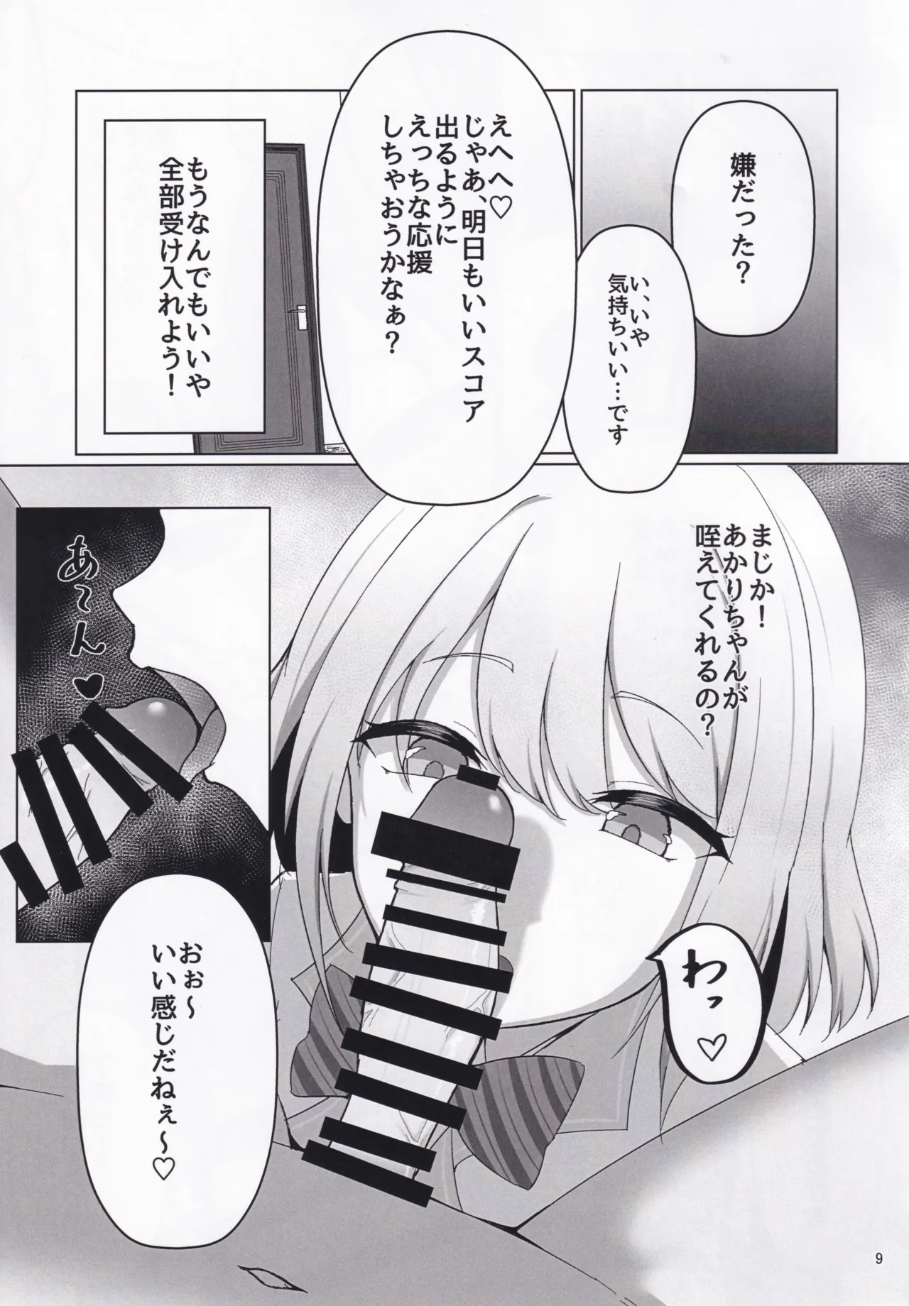 (C107) [TenyaMonya (Noki)] Kimi no Koto GuriGuri~ Glitter♡ (O.N.G.E.K.I.) image number 8