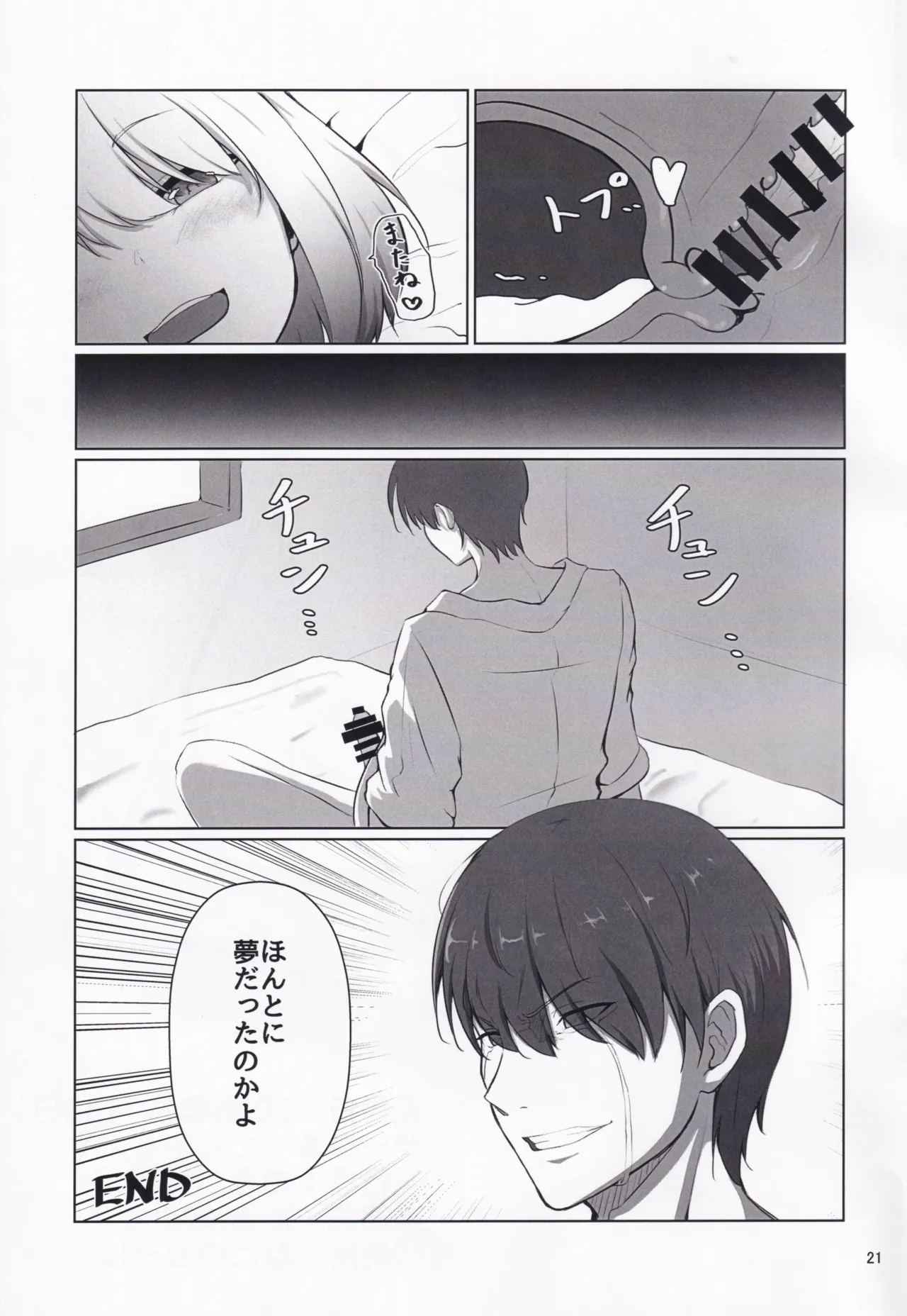 (C107) [TenyaMonya (Noki)] Kimi no Koto GuriGuri~ Glitter♡ (O.N.G.E.K.I.) image number 20