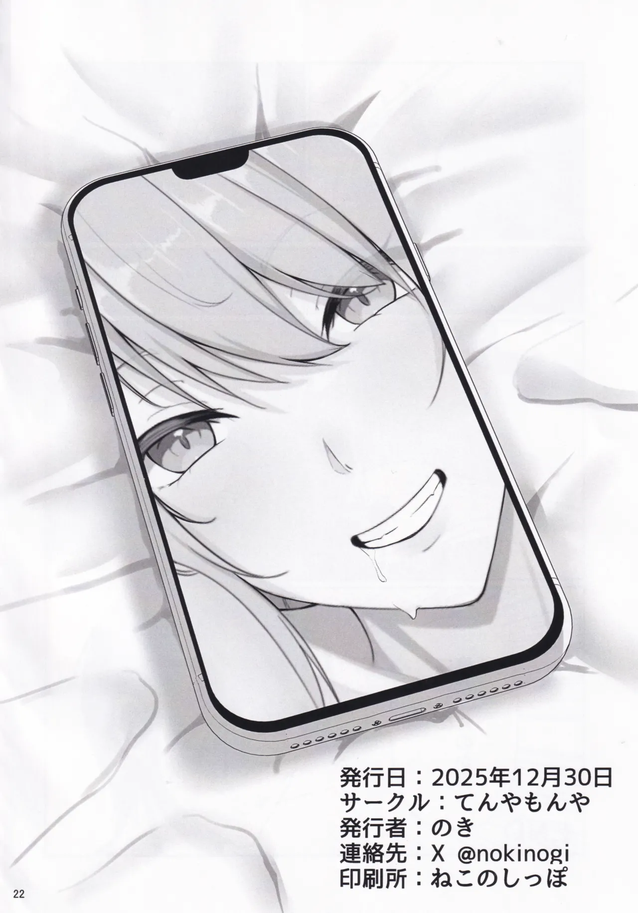 (C107) [TenyaMonya (Noki)] Kimi no Koto GuriGuri~ Glitter♡ (O.N.G.E.K.I.) image number 21