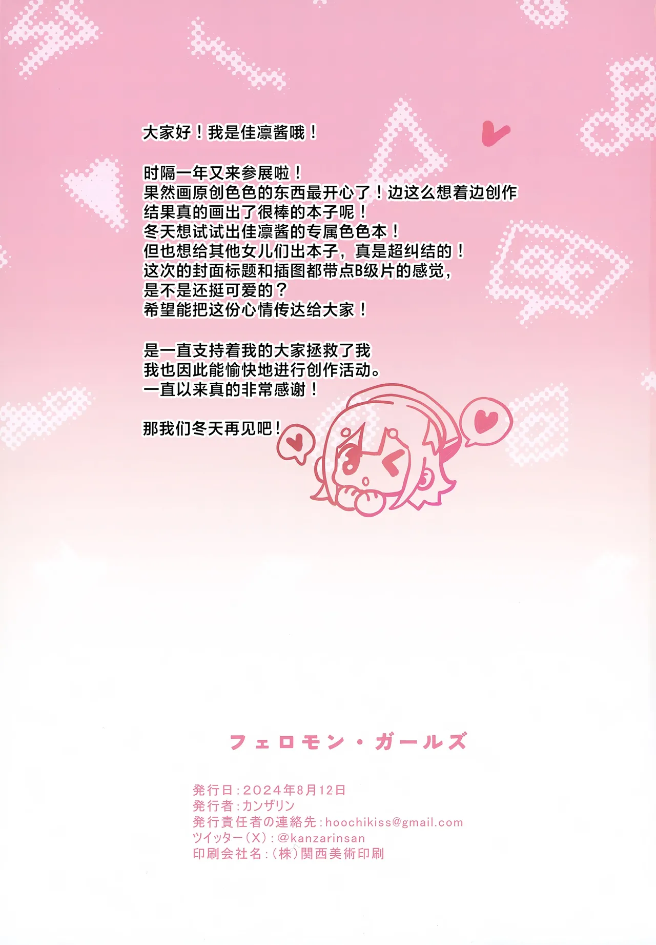 (C104) [Miimui (Kanzarin)] PHEROMONE GIRLS | 魅力四射的女孩子们 [Chinese] [白杨汉化组] numero di immagine  33