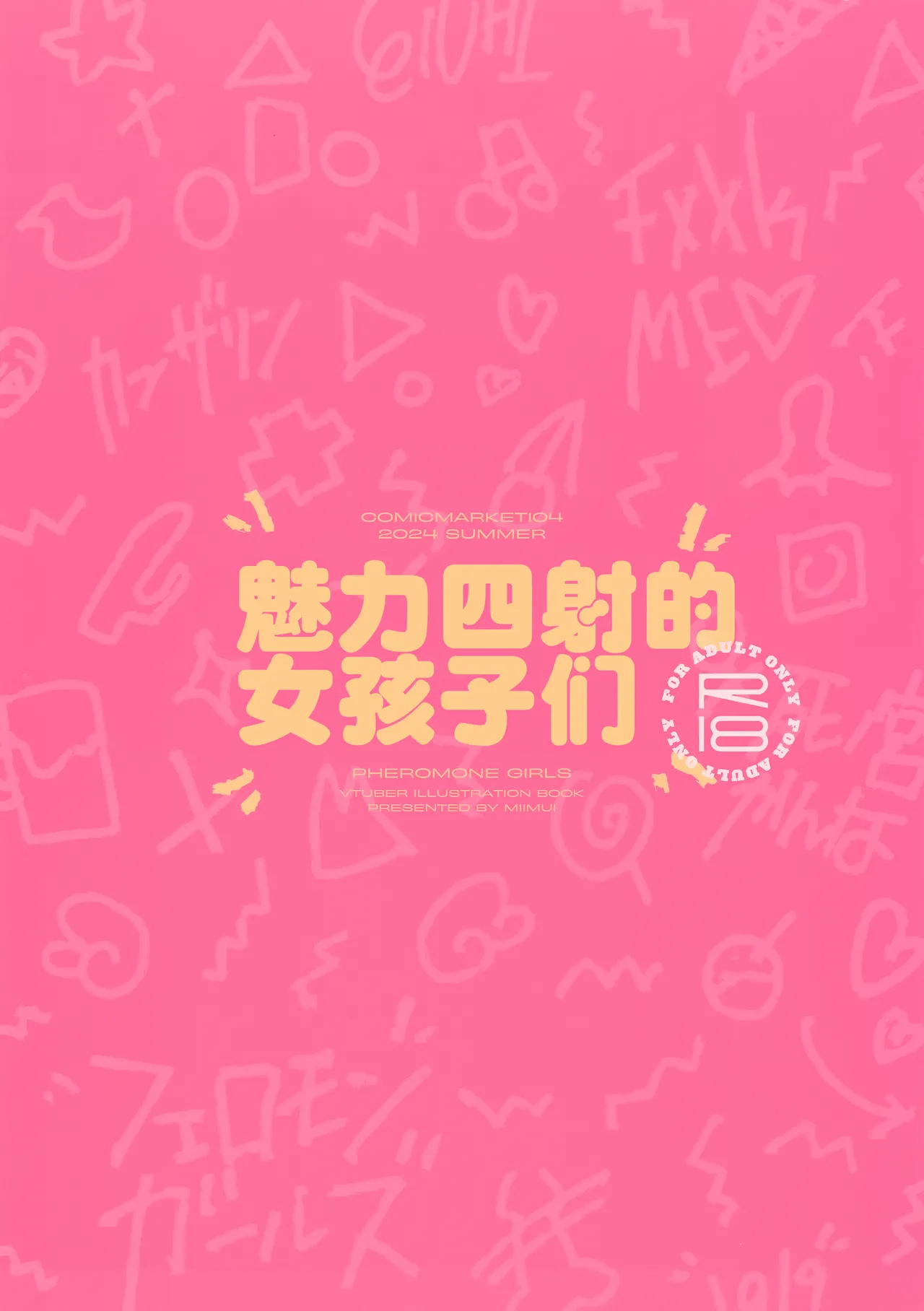 (C104) [Miimui (Kanzarin)] PHEROMONE GIRLS | 魅力四射的女孩子们 [Chinese] [白杨汉化组] numero di immagine  34