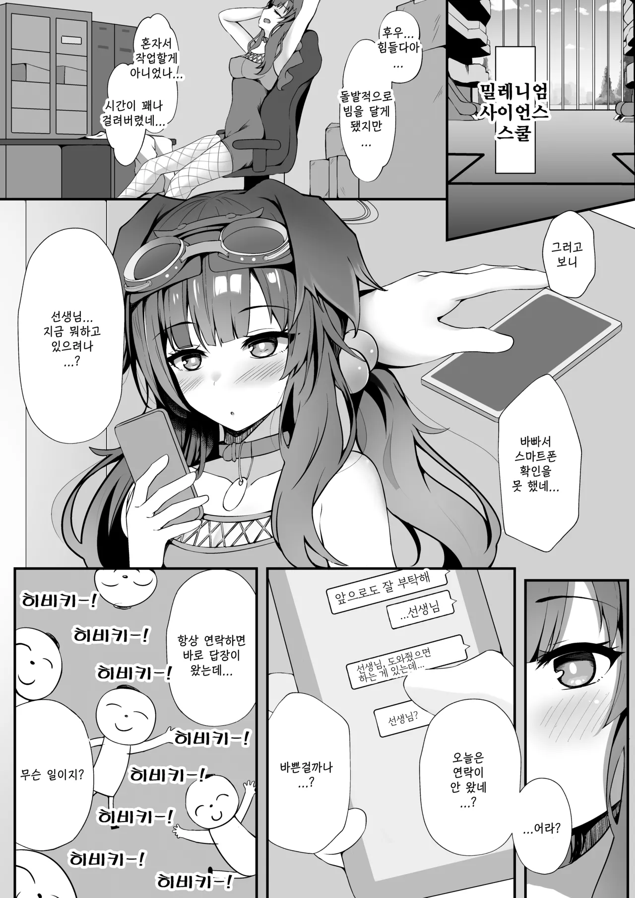 [Kuusou Shoujo (Sutora)] Sensei, Yoru wa Issho ni... Itekureru? | 선생님, 밤에는... 같이 있어 줄래? (Blue Archive) [Korean] [Reminiscencely] [Digital] 图片编号 2