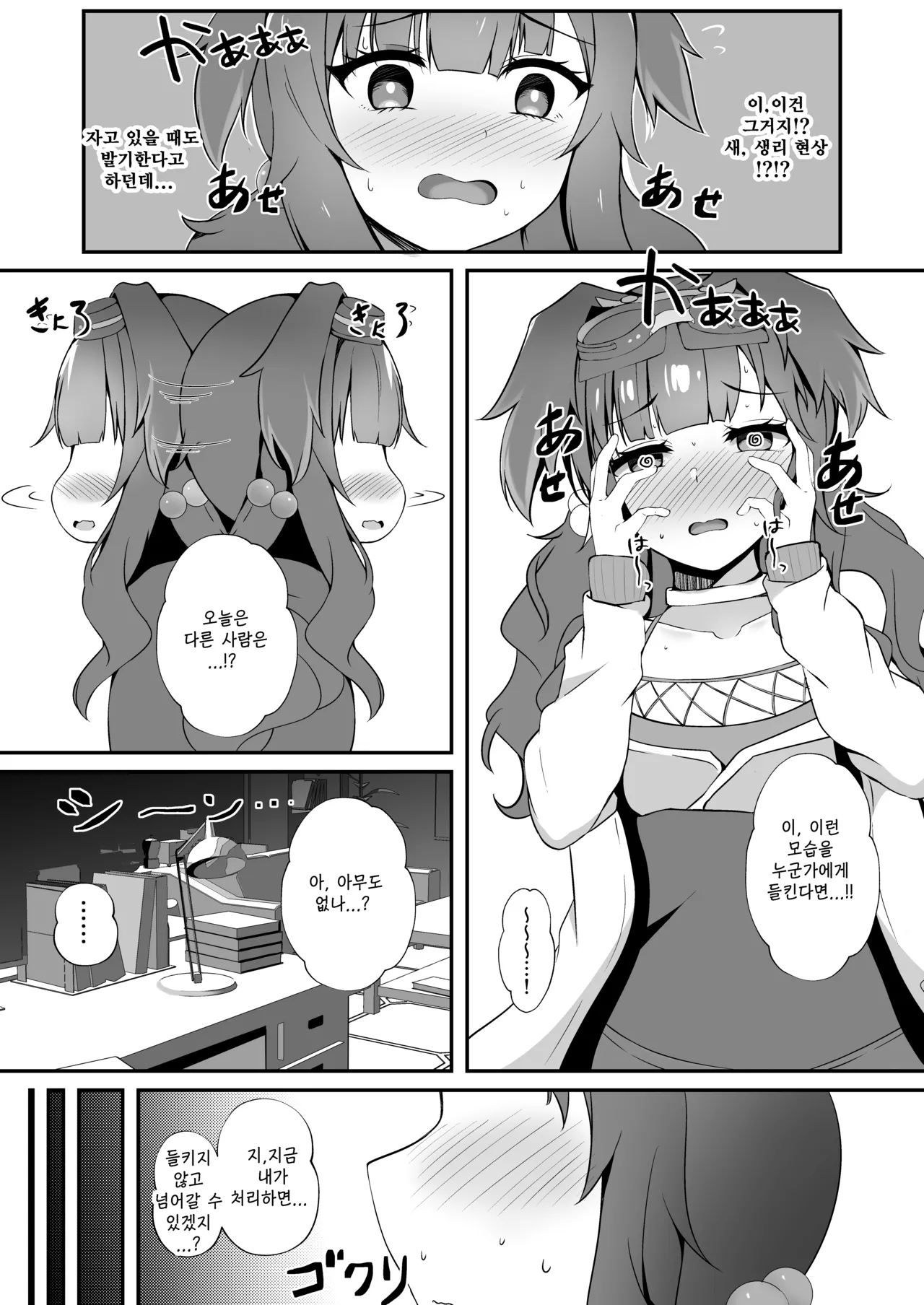 [Kuusou Shoujo (Sutora)] Sensei, Yoru wa Issho ni... Itekureru? | 선생님, 밤에는... 같이 있어 줄래? (Blue Archive) [Korean] [Reminiscencely] [Digital] 图片编号 4