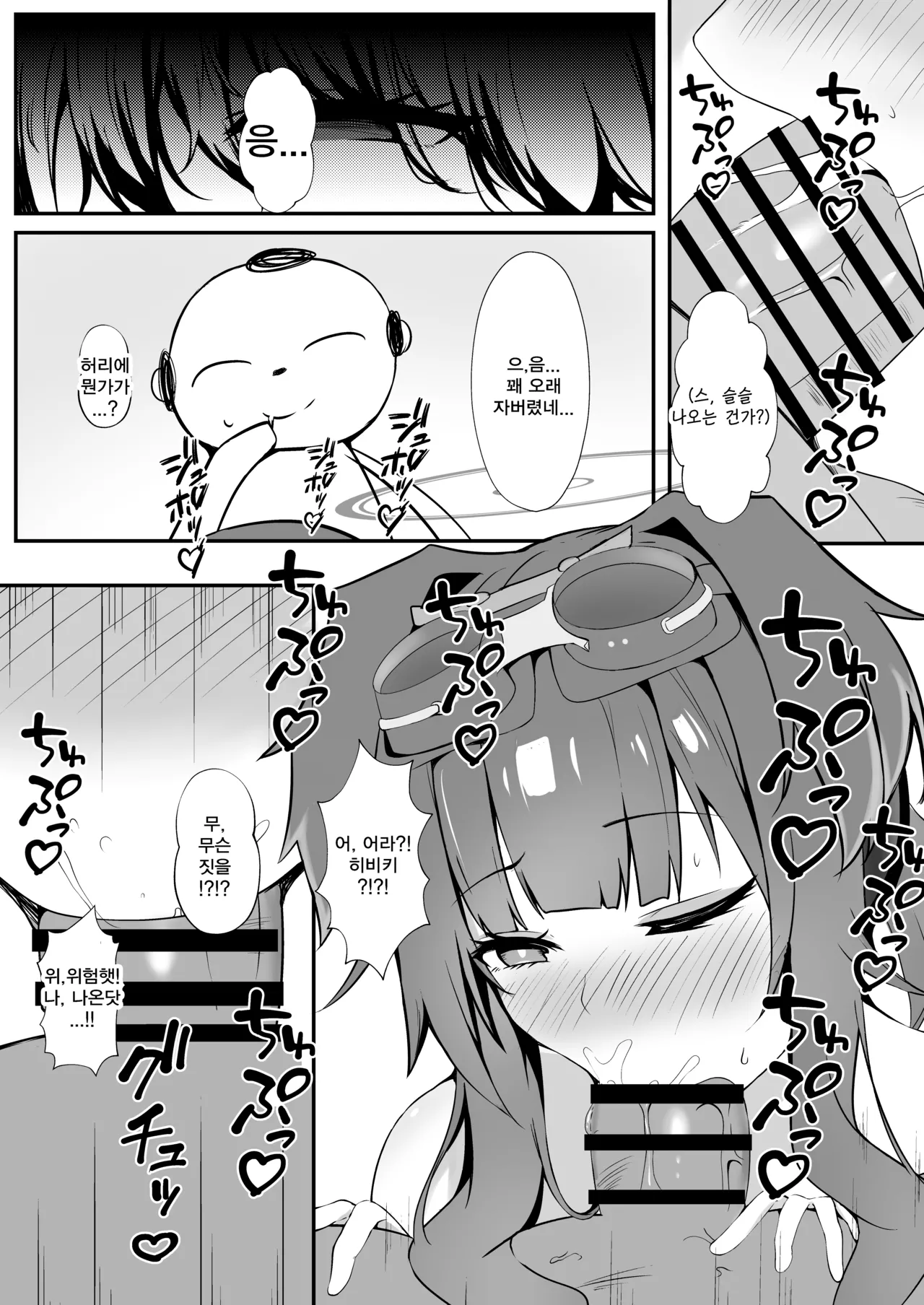 [Kuusou Shoujo (Sutora)] Sensei, Yoru wa Issho ni... Itekureru? | 선생님, 밤에는... 같이 있어 줄래? (Blue Archive) [Korean] [Reminiscencely] [Digital] 图片编号 6