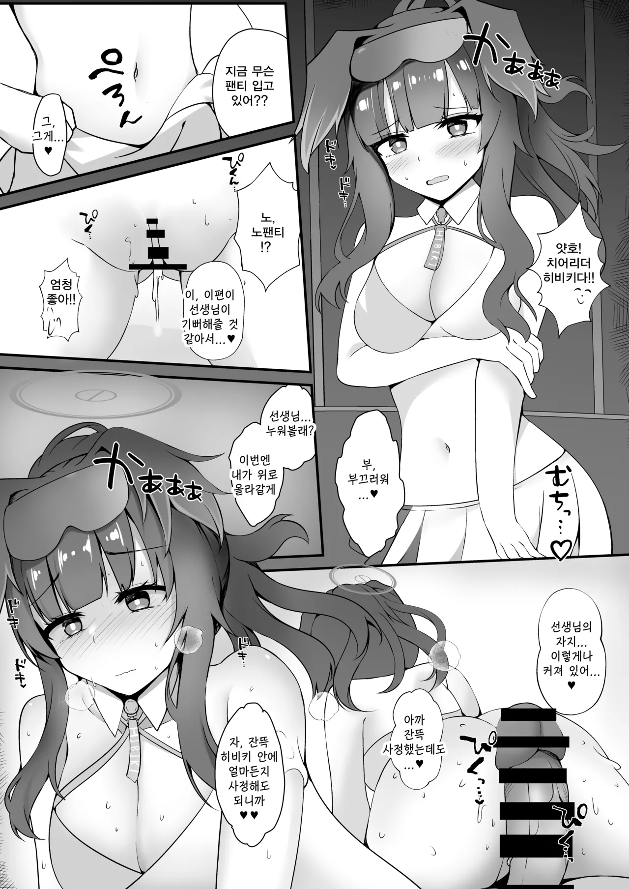 [Kuusou Shoujo (Sutora)] Sensei, Yoru wa Issho ni... Itekureru? | 선생님, 밤에는... 같이 있어 줄래? (Blue Archive) [Korean] [Reminiscencely] [Digital] 图片编号 14