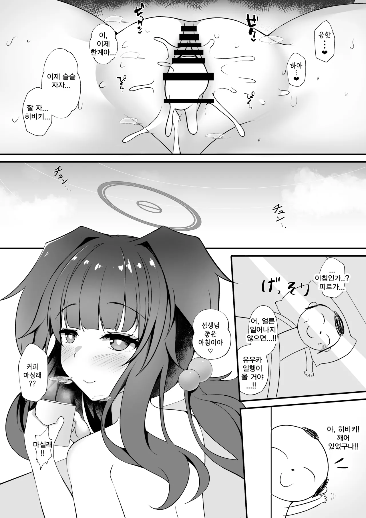 [Kuusou Shoujo (Sutora)] Sensei, Yoru wa Issho ni... Itekureru? | 선생님, 밤에는... 같이 있어 줄래? (Blue Archive) [Korean] [Reminiscencely] [Digital] 图片编号 20