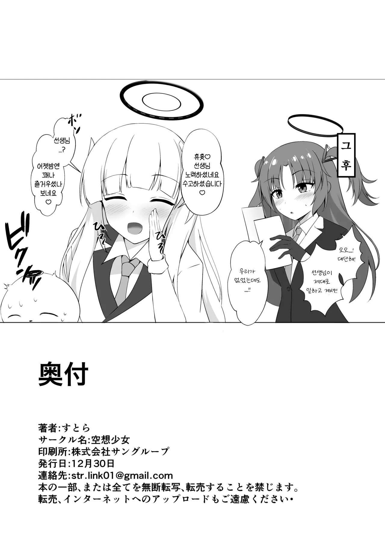 [Kuusou Shoujo (Sutora)] Sensei, Yoru wa Issho ni... Itekureru? | 선생님, 밤에는... 같이 있어 줄래? (Blue Archive) [Korean] [Reminiscencely] [Digital] 图片编号 21