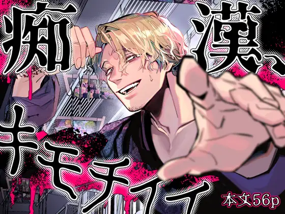 [Zetsubō seiyata mu] Chikan, kimochīi | 电车骚活、欲生欲死[Chinese] [橄榄汉化组] 画像番号 1