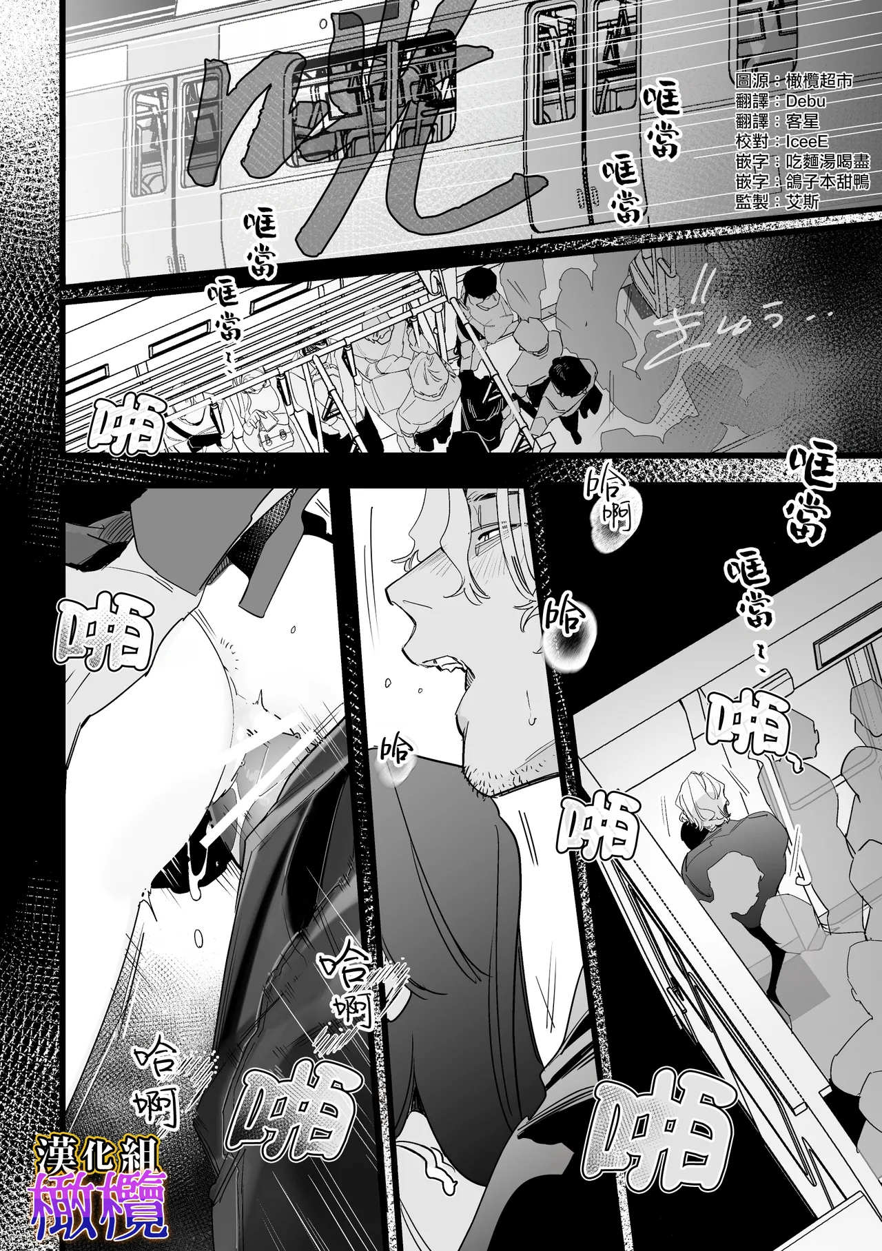 [Zetsubō seiyata mu] Chikan, kimochīi | 电车骚活、欲生欲死[Chinese] [橄榄汉化组] 画像番号 3