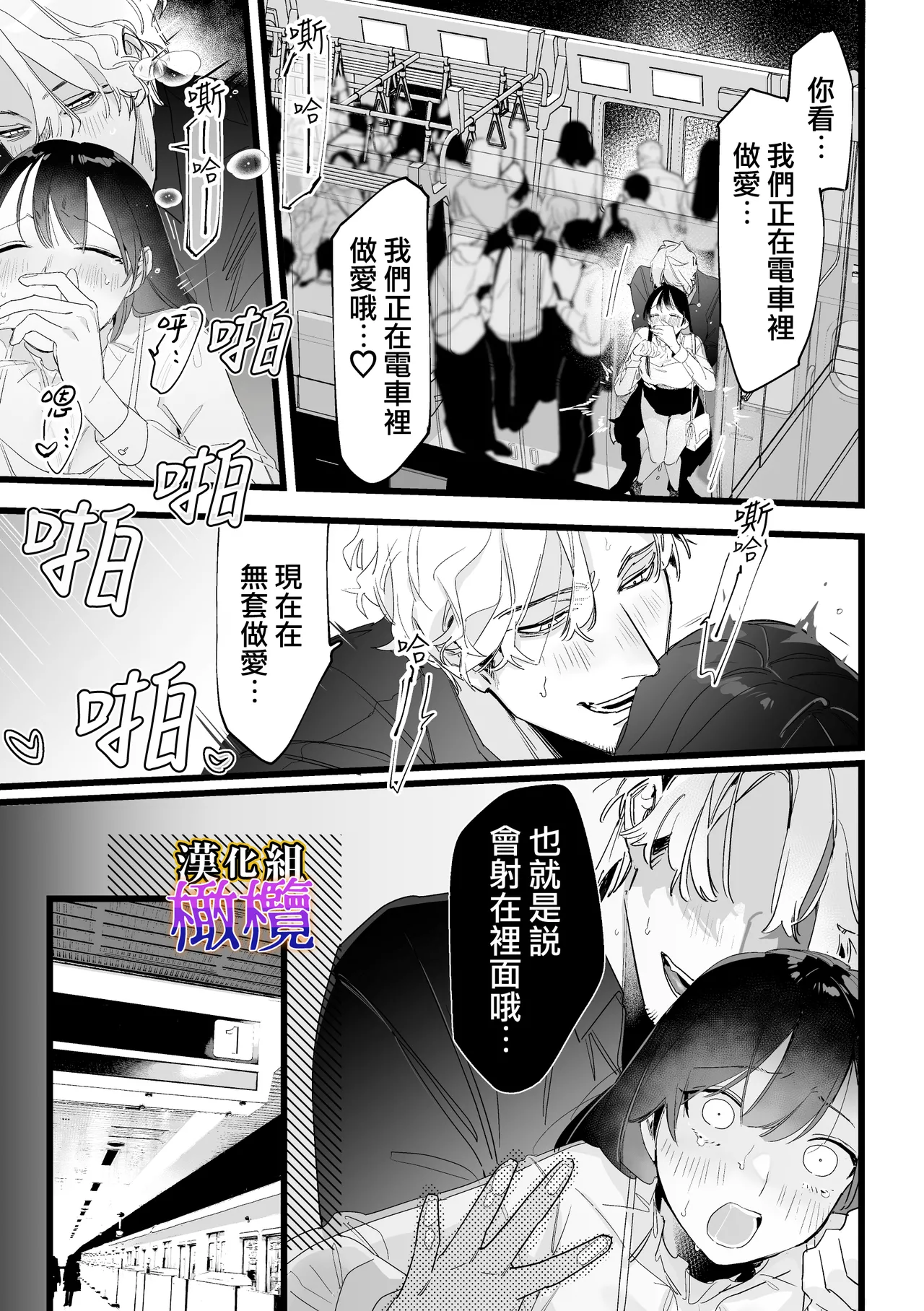 [Zetsubō seiyata mu] Chikan, kimochīi | 电车骚活、欲生欲死[Chinese] [橄榄汉化组] 画像番号 4