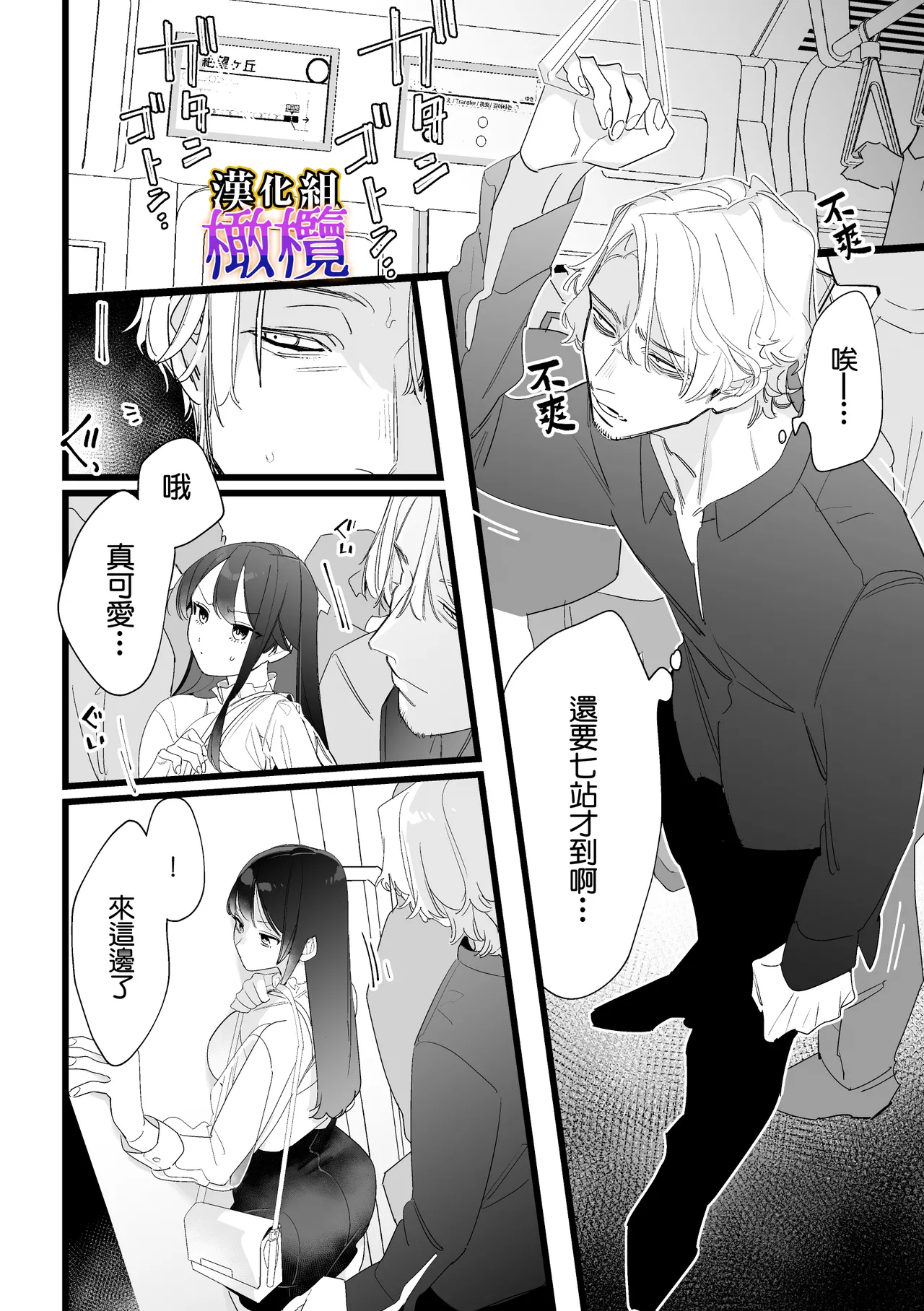 [Zetsubō seiyata mu] Chikan, kimochīi | 电车骚活、欲生欲死[Chinese] [橄榄汉化组] 画像番号 5