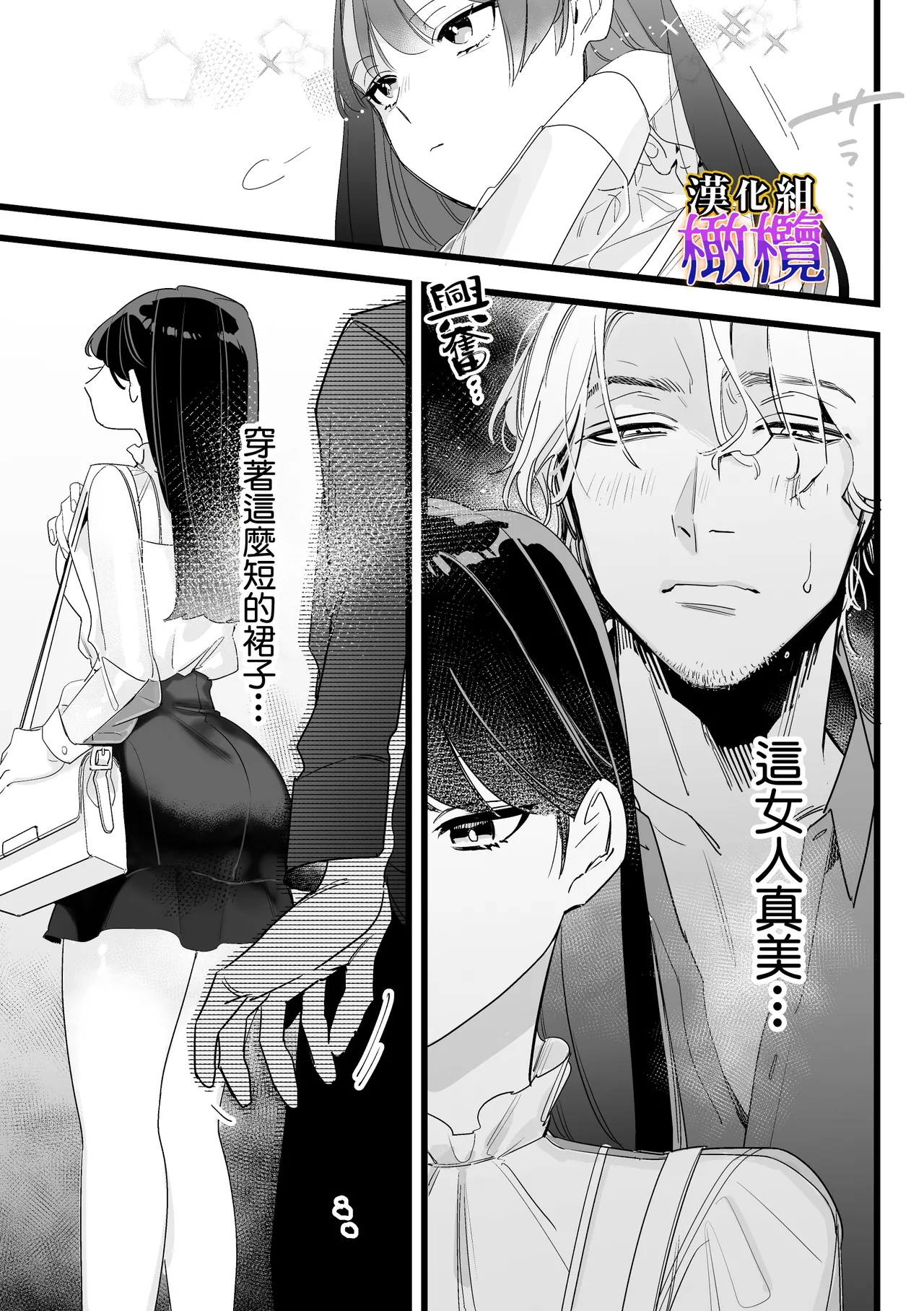 [Zetsubō seiyata mu] Chikan, kimochīi | 电车骚活、欲生欲死[Chinese] [橄榄汉化组] 画像番号 6