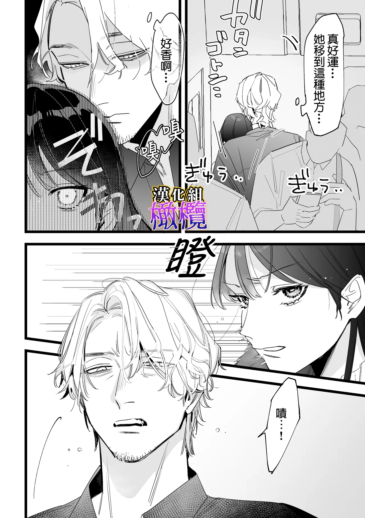 [Zetsubō seiyata mu] Chikan, kimochīi | 电车骚活、欲生欲死[Chinese] [橄榄汉化组] 画像番号 7