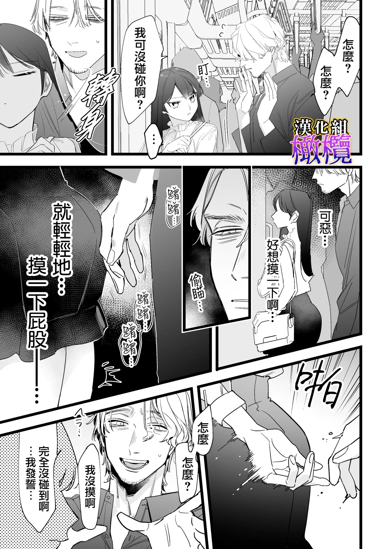 [Zetsubō seiyata mu] Chikan, kimochīi | 电车骚活、欲生欲死[Chinese] [橄榄汉化组] 画像番号 8