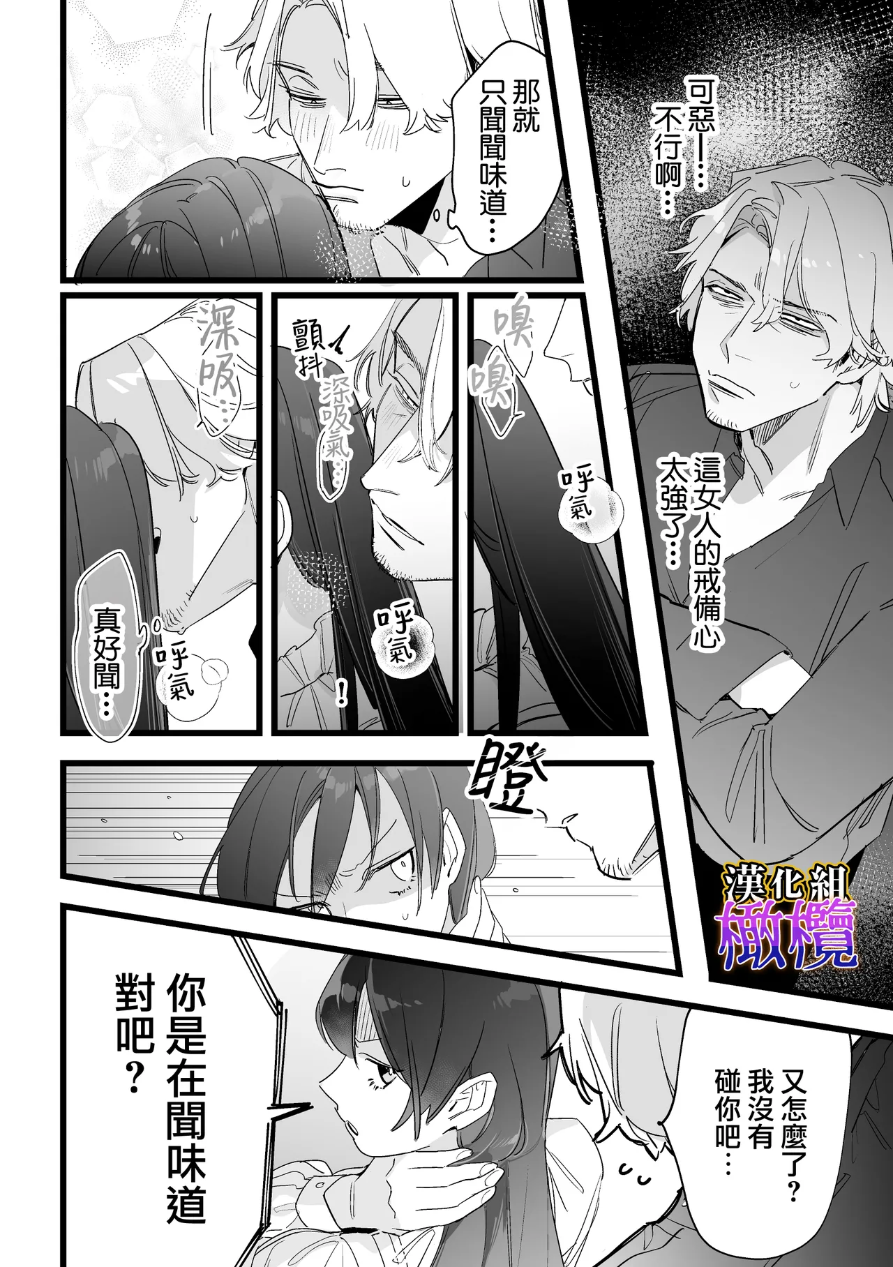 [Zetsubō seiyata mu] Chikan, kimochīi | 电车骚活、欲生欲死[Chinese] [橄榄汉化组] 画像番号 9