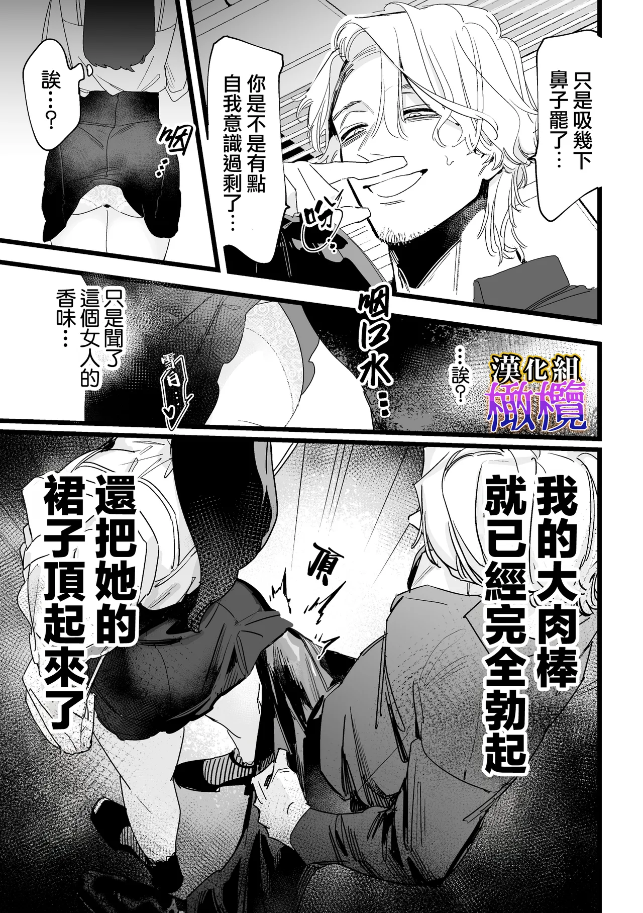 [Zetsubō seiyata mu] Chikan, kimochīi | 电车骚活、欲生欲死[Chinese] [橄榄汉化组] 画像番号 10