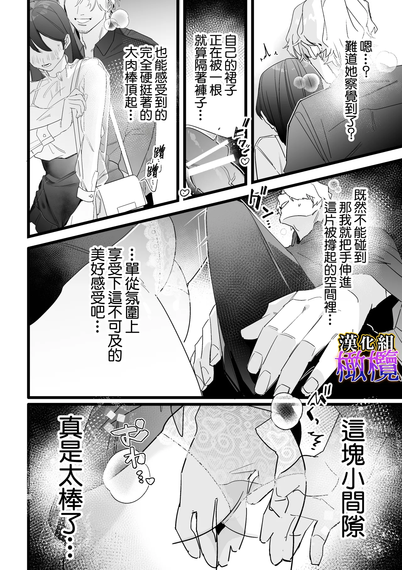 [Zetsubō seiyata mu] Chikan, kimochīi | 电车骚活、欲生欲死[Chinese] [橄榄汉化组] 画像番号 11